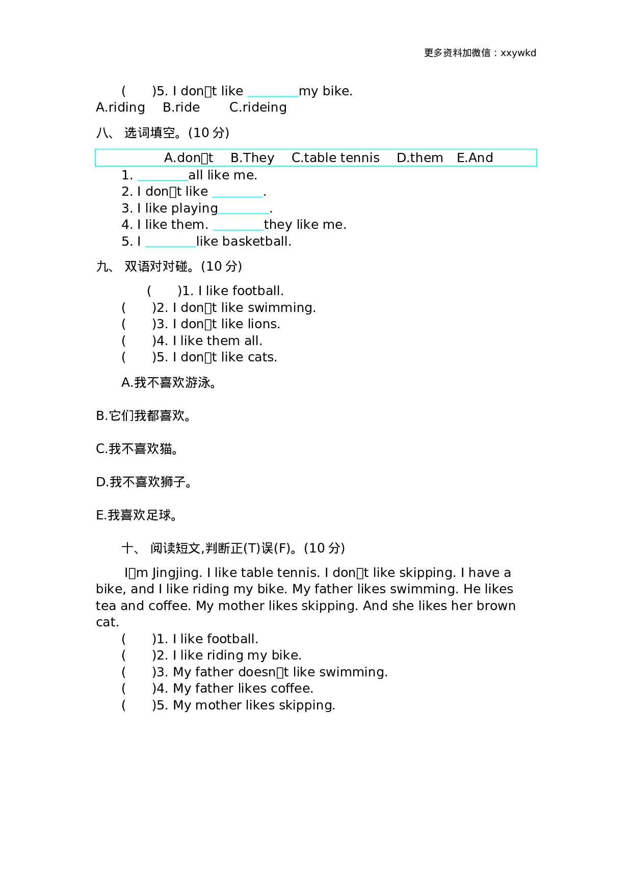 三（下）外研版英语Module 3 模块测试.docx 第3页