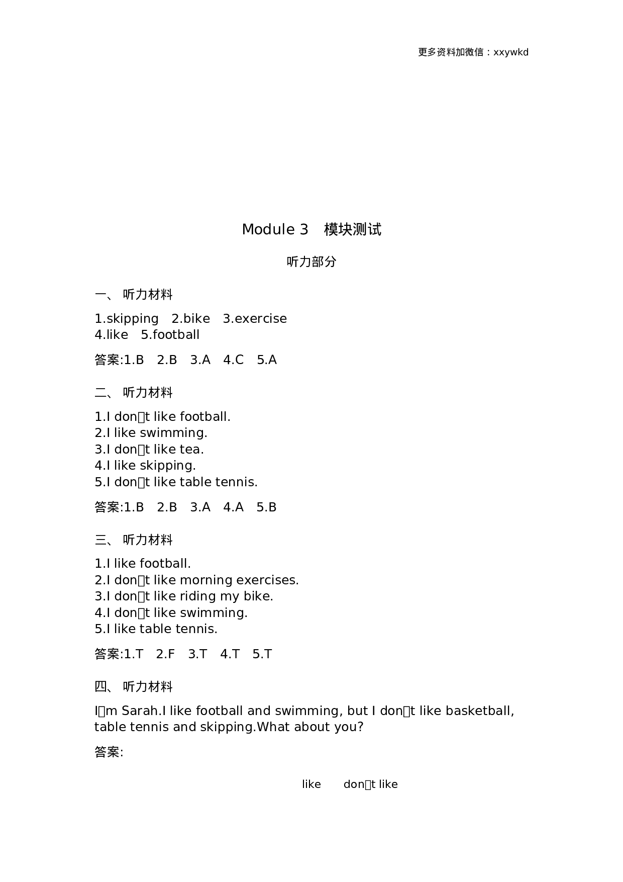 三（下）外研版英语Module 3 模块测试.docx 第4页