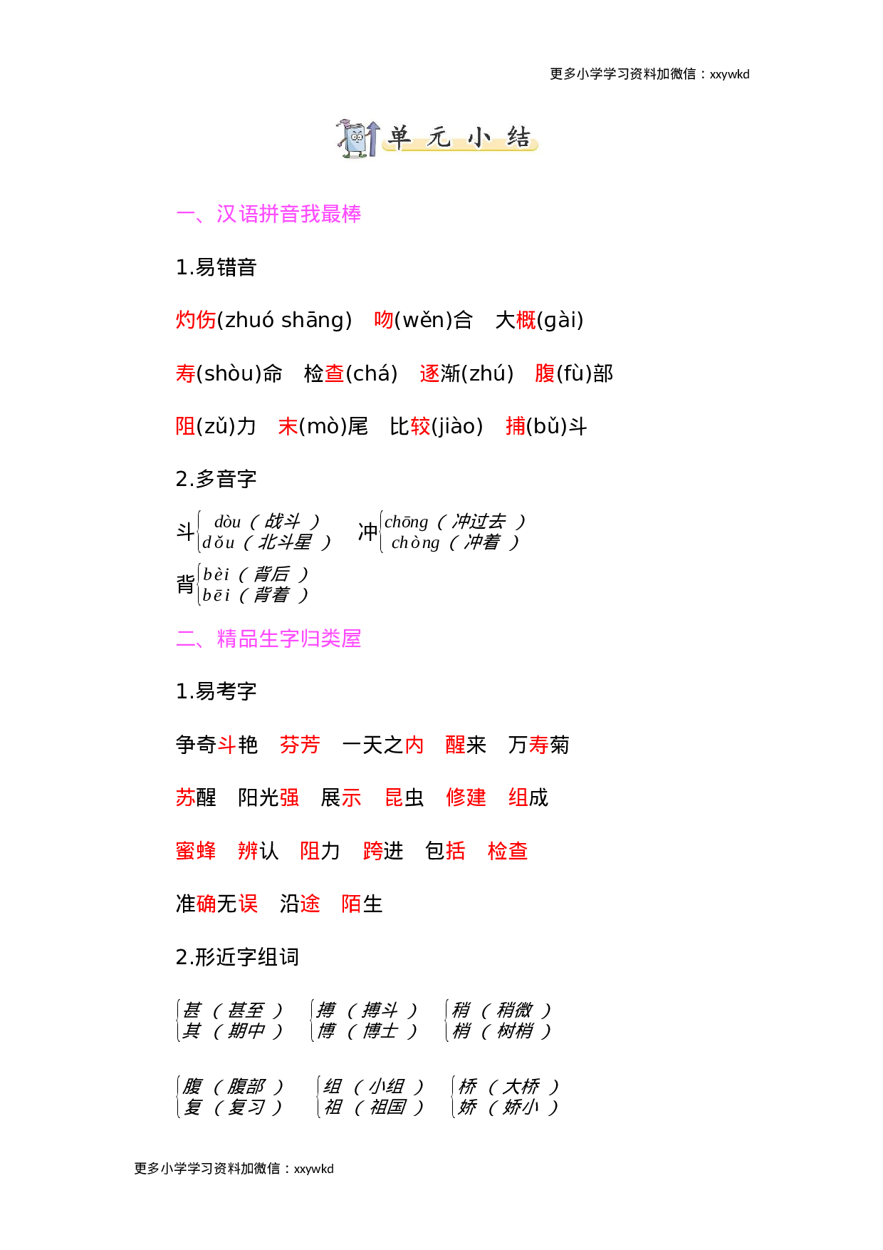 第四单元知识小结.docx 第1页