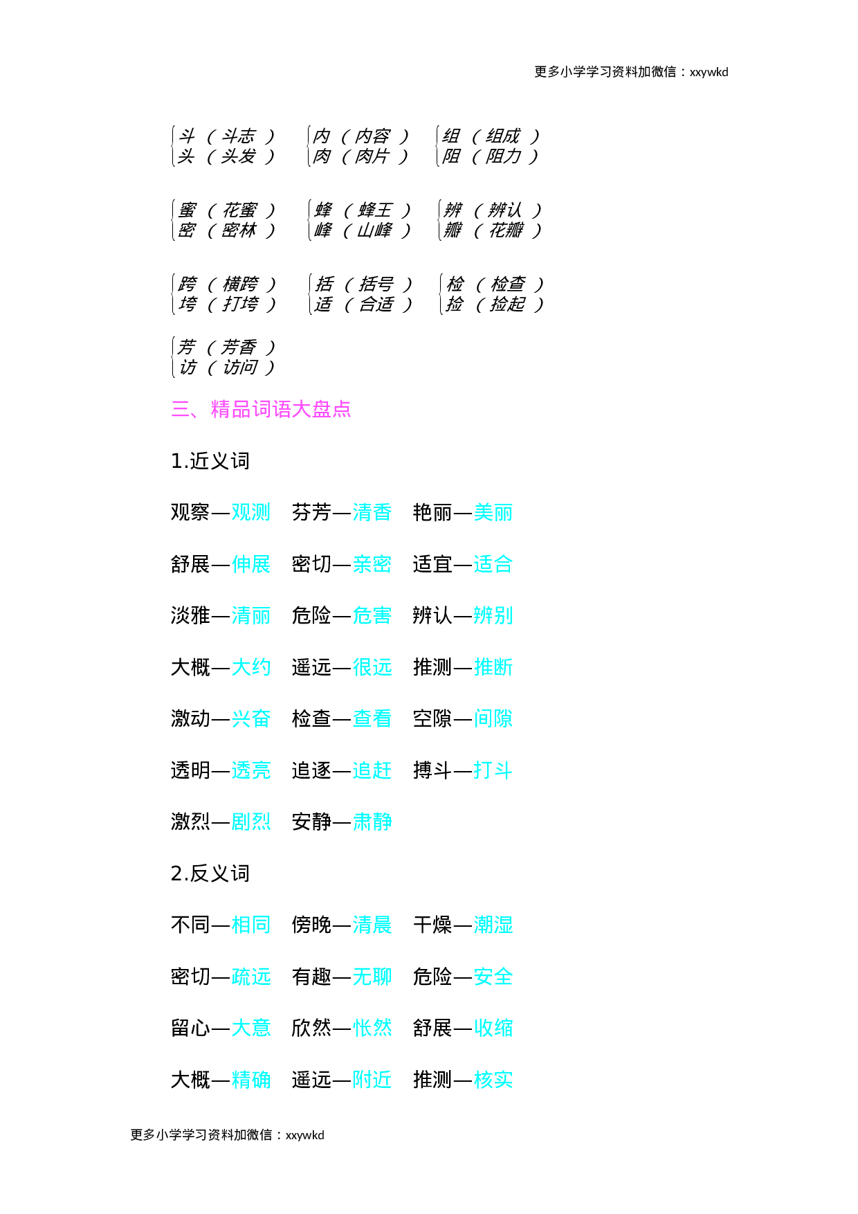 第四单元知识小结.docx 第2页