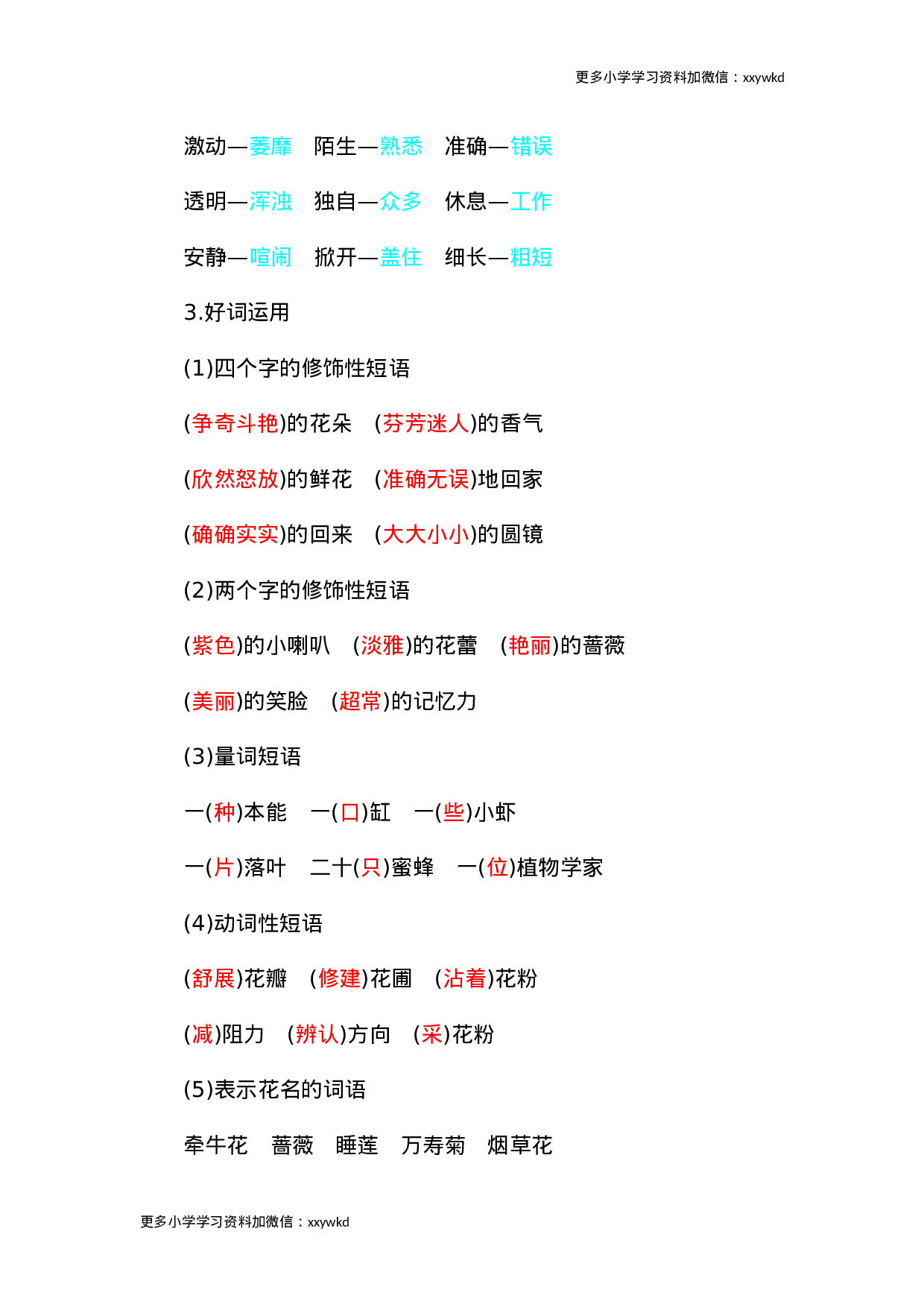 第四单元知识小结.docx 第3页