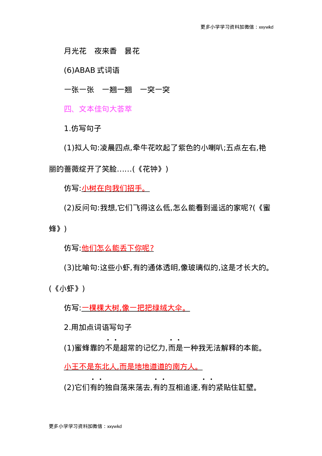 第四单元知识小结.docx 第4页