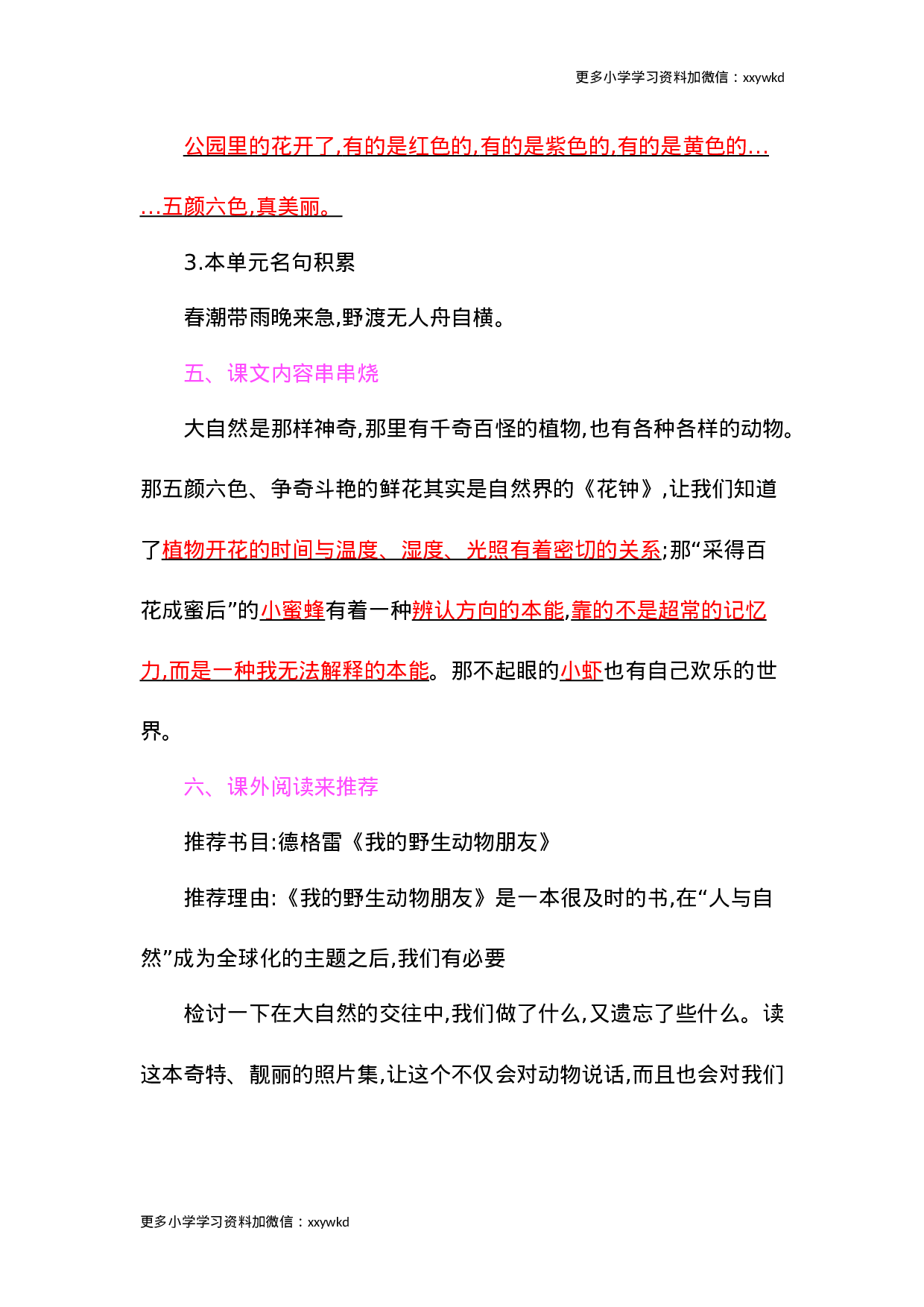 第四单元知识小结.docx 第5页