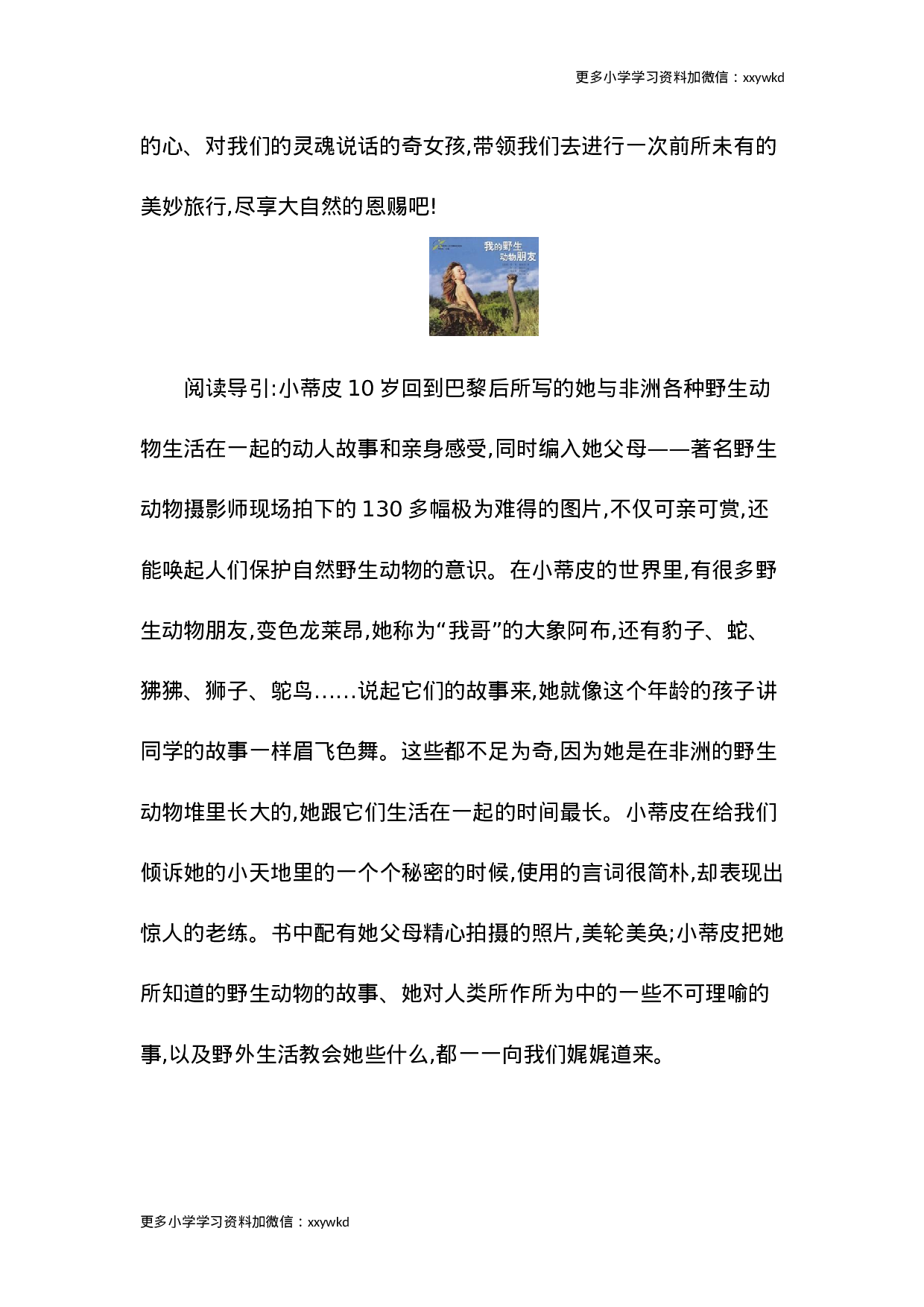 第四单元知识小结.docx 第6页