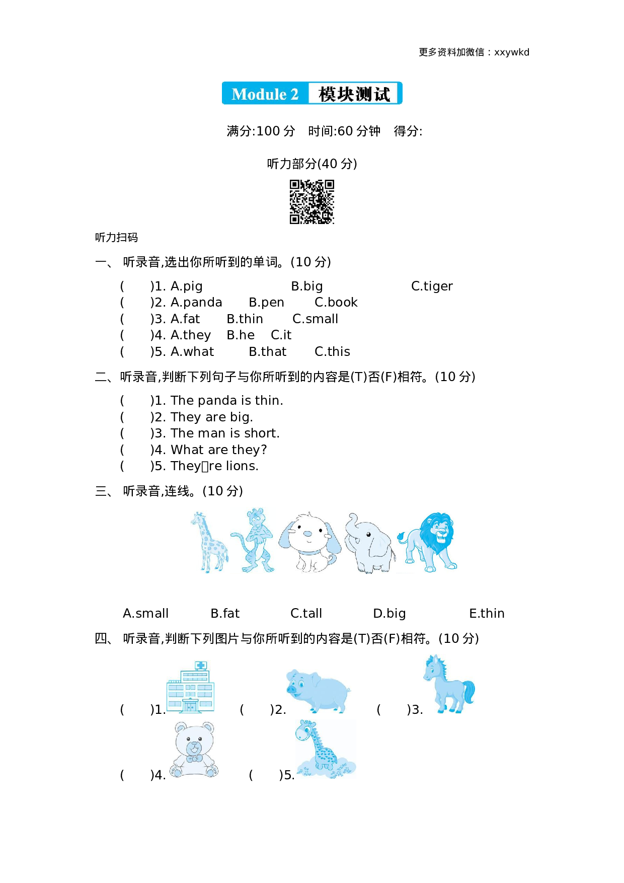 三（下）外研版英语Module 2 模块测试.docx 第1页