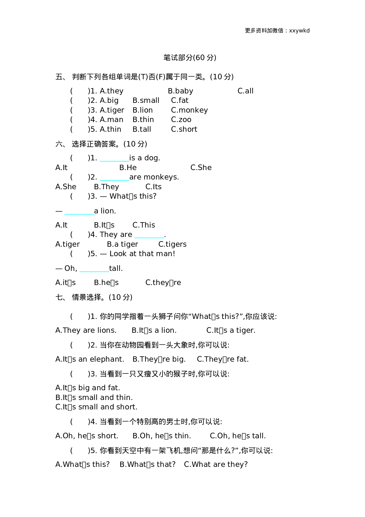 三（下）外研版英语Module 2 模块测试.docx 第2页