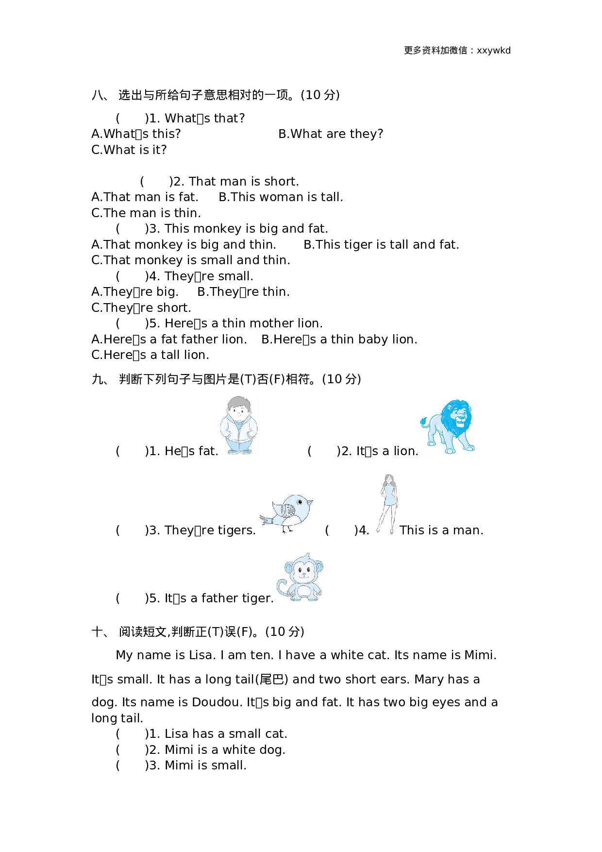 三（下）外研版英语Module 2 模块测试.docx 第3页
