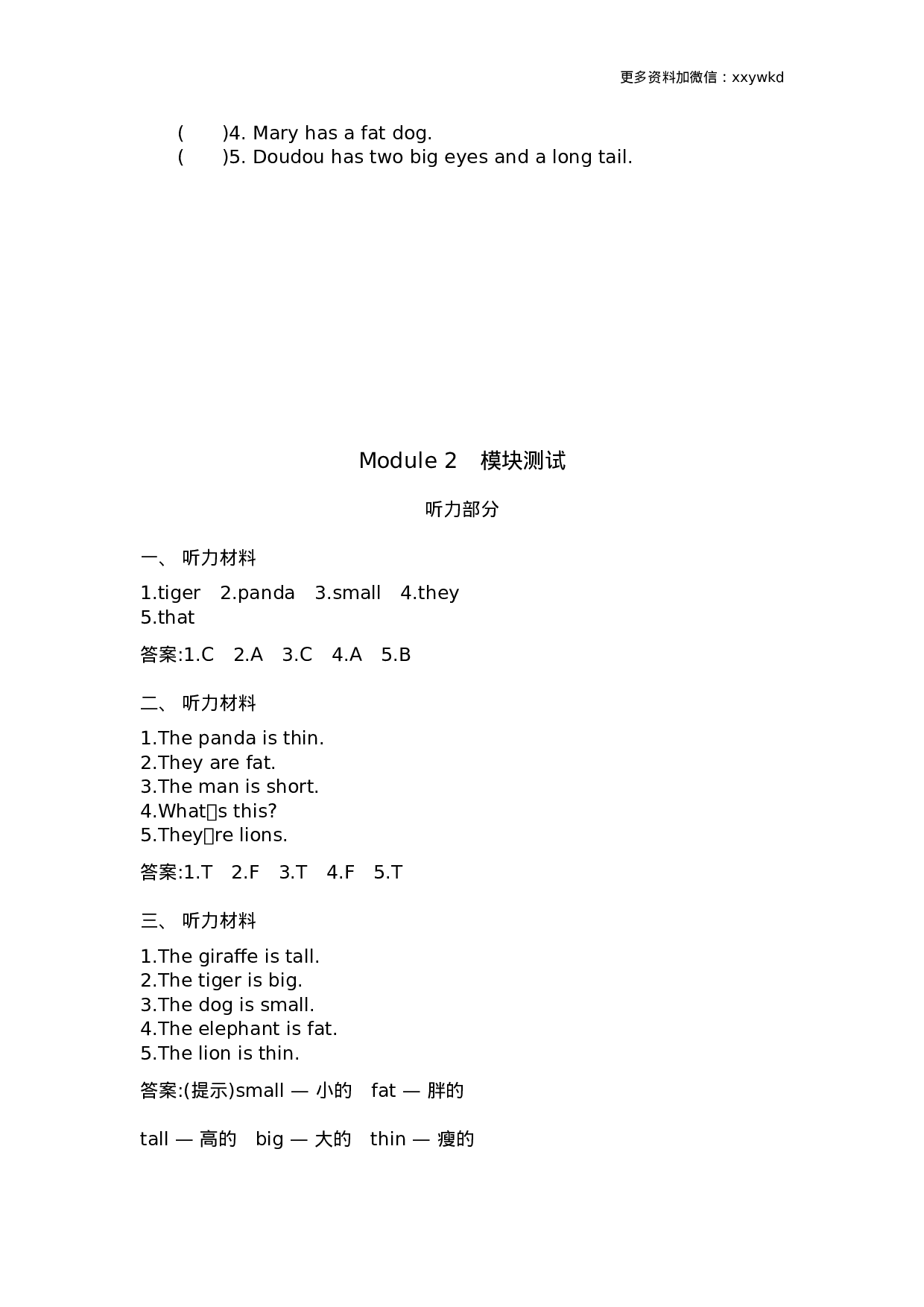 三（下）外研版英语Module 2 模块测试.docx 第4页