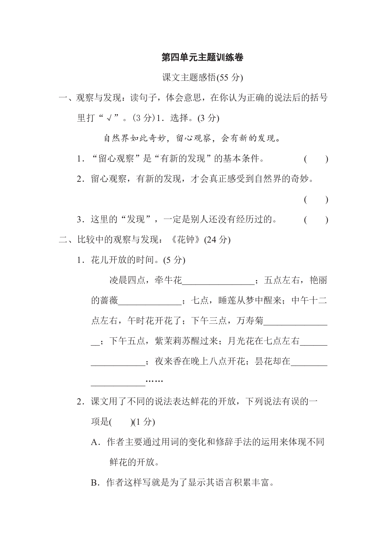 第四单元检测卷.pdf 第1页