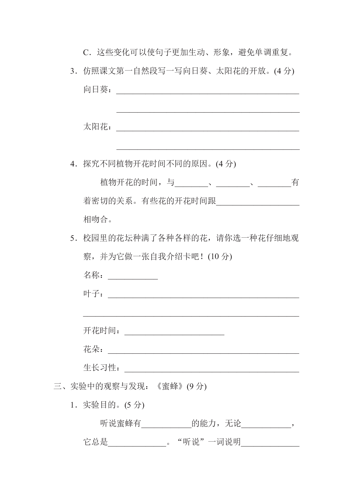 第四单元检测卷.pdf 第2页