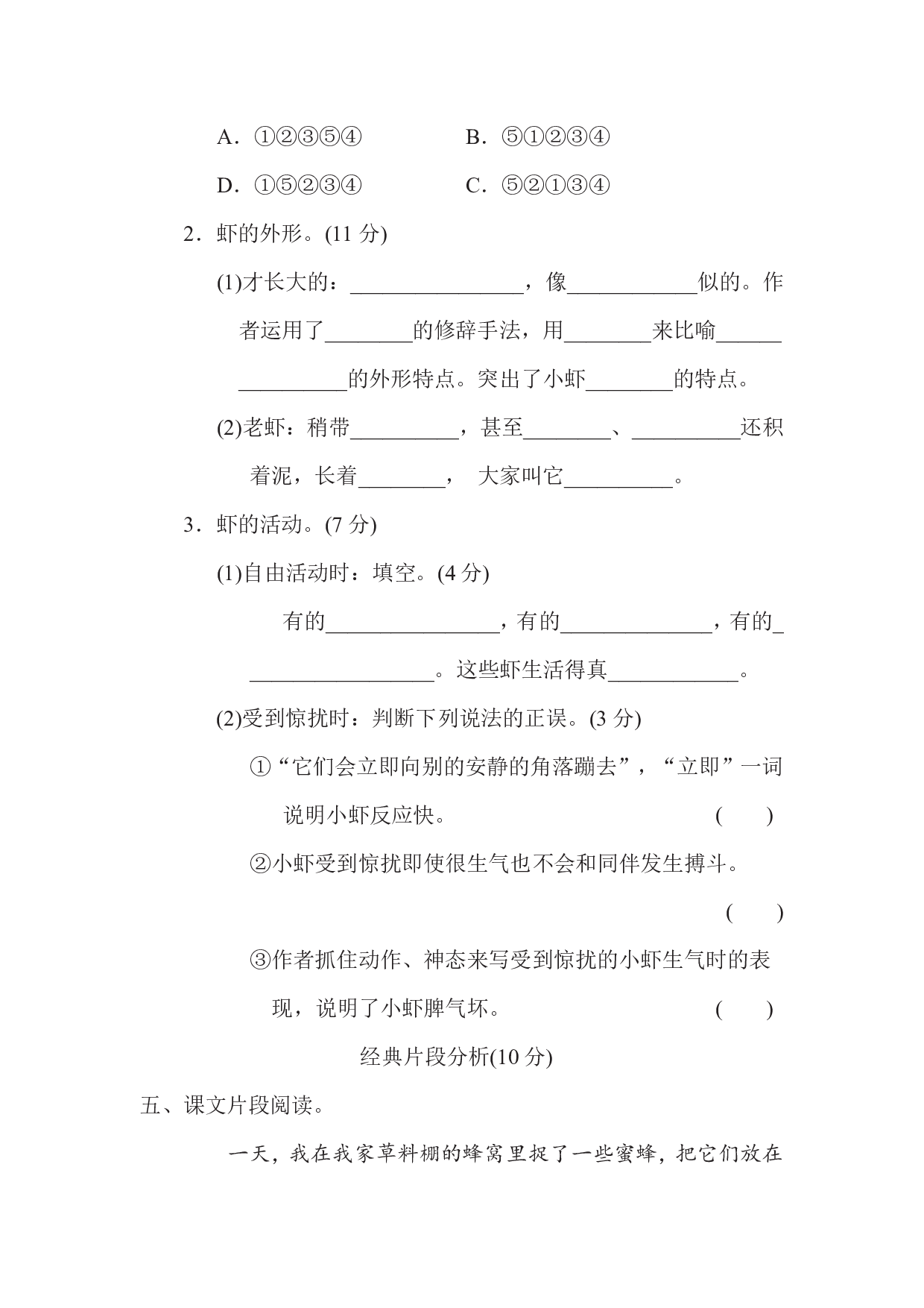 第四单元检测卷.pdf 第4页