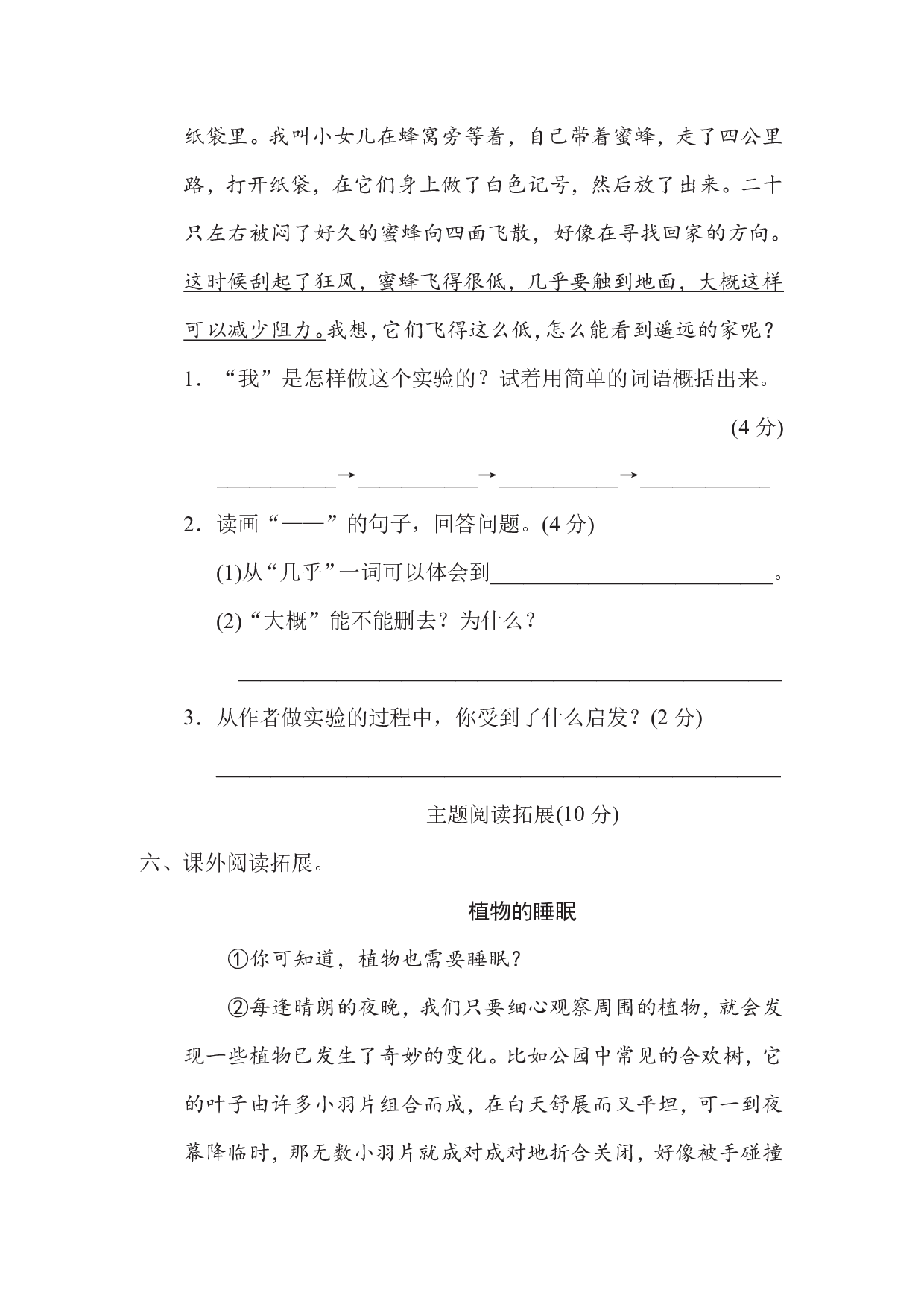 第四单元检测卷.pdf 第5页