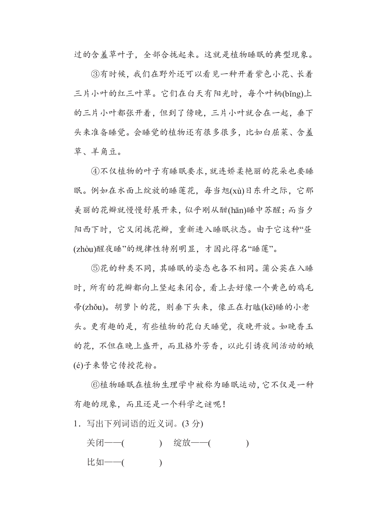 第四单元检测卷.pdf 第6页