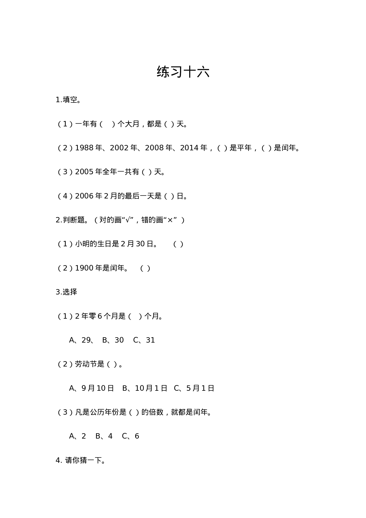 三（上）西师版数学六单元课时.1.docx 第2页