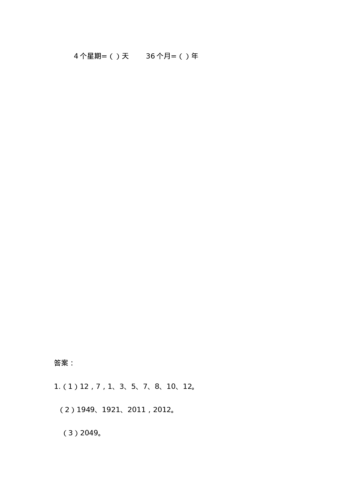 三（上）西师版数学六单元课时.1.docx 第3页