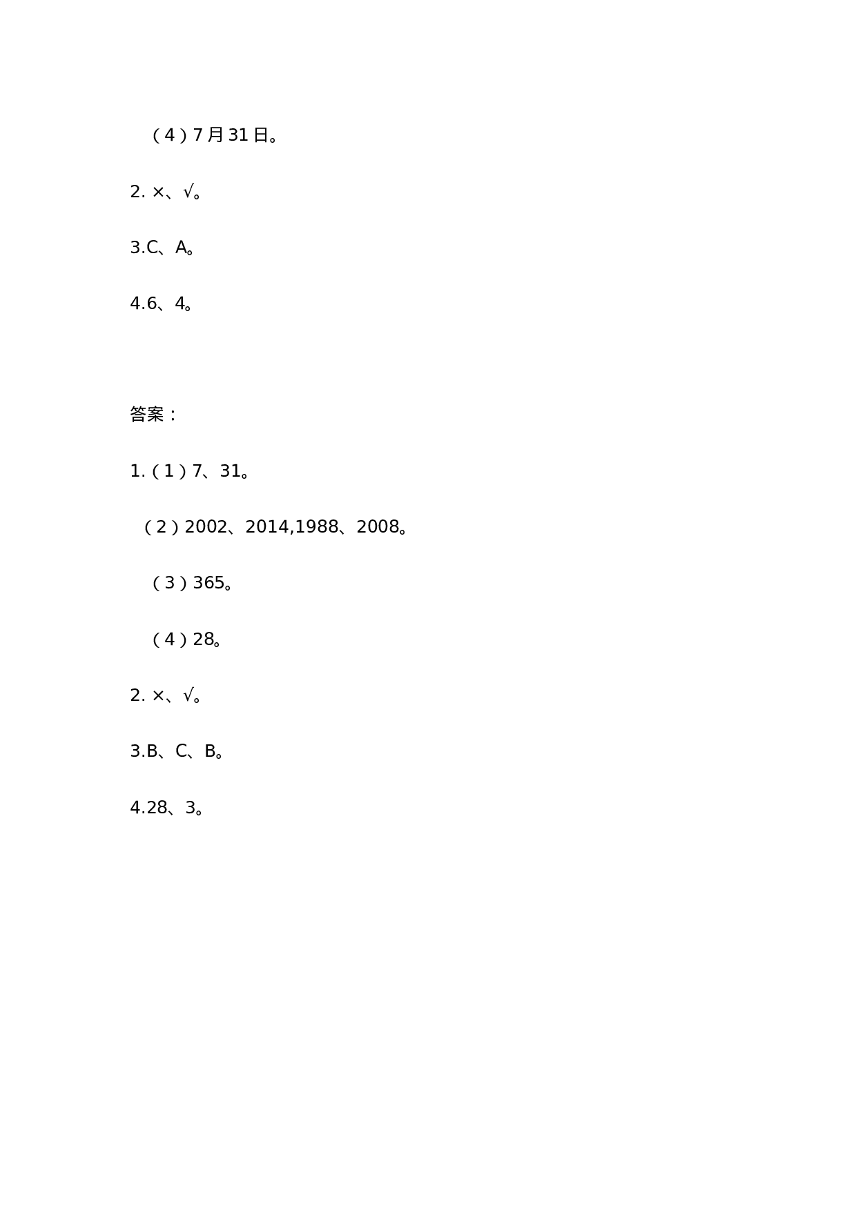 三（上）西师版数学六单元课时.1.docx 第4页