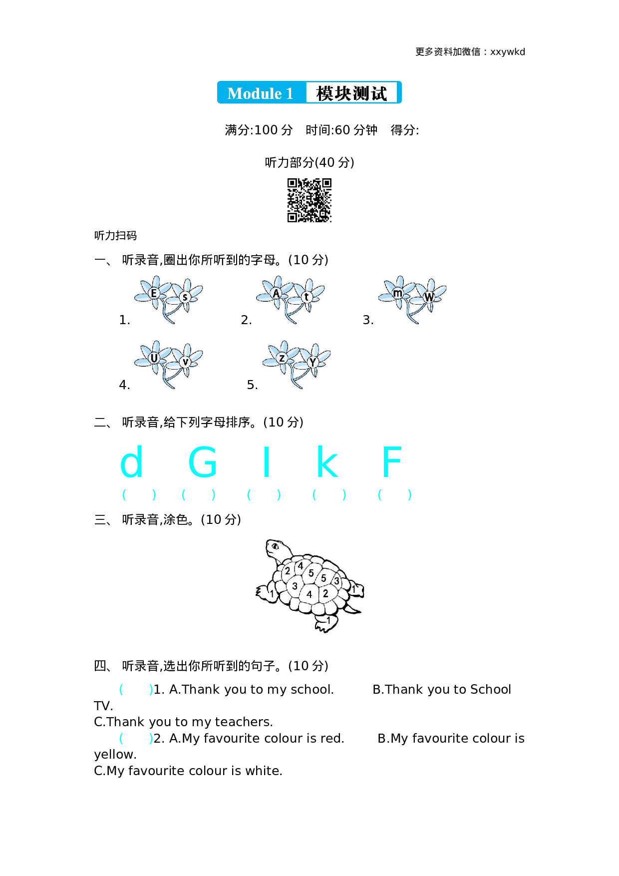 三（下）外研版英语Module 1 模块测试.docx 第1页