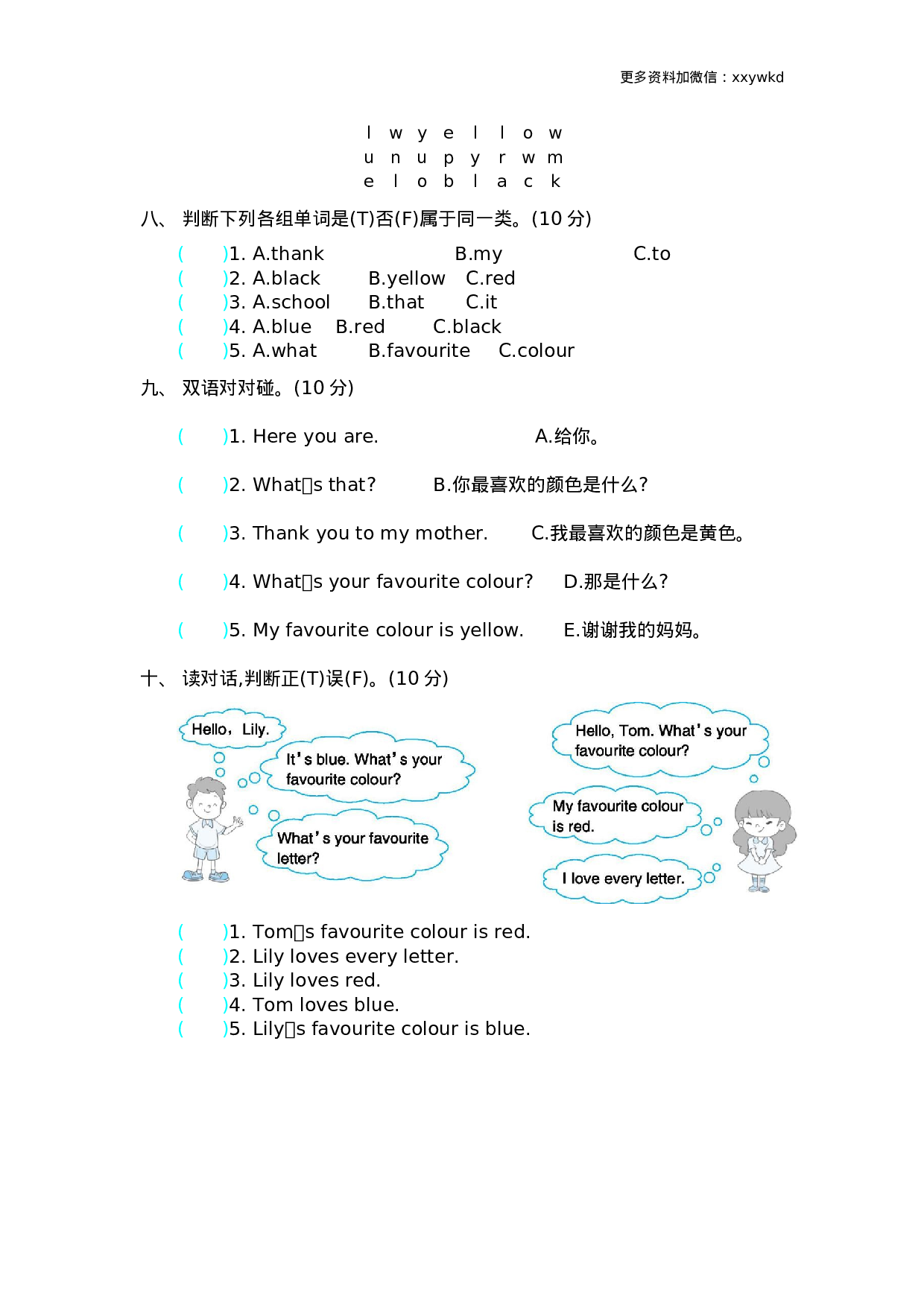 三（下）外研版英语Module 1 模块测试.docx 第3页