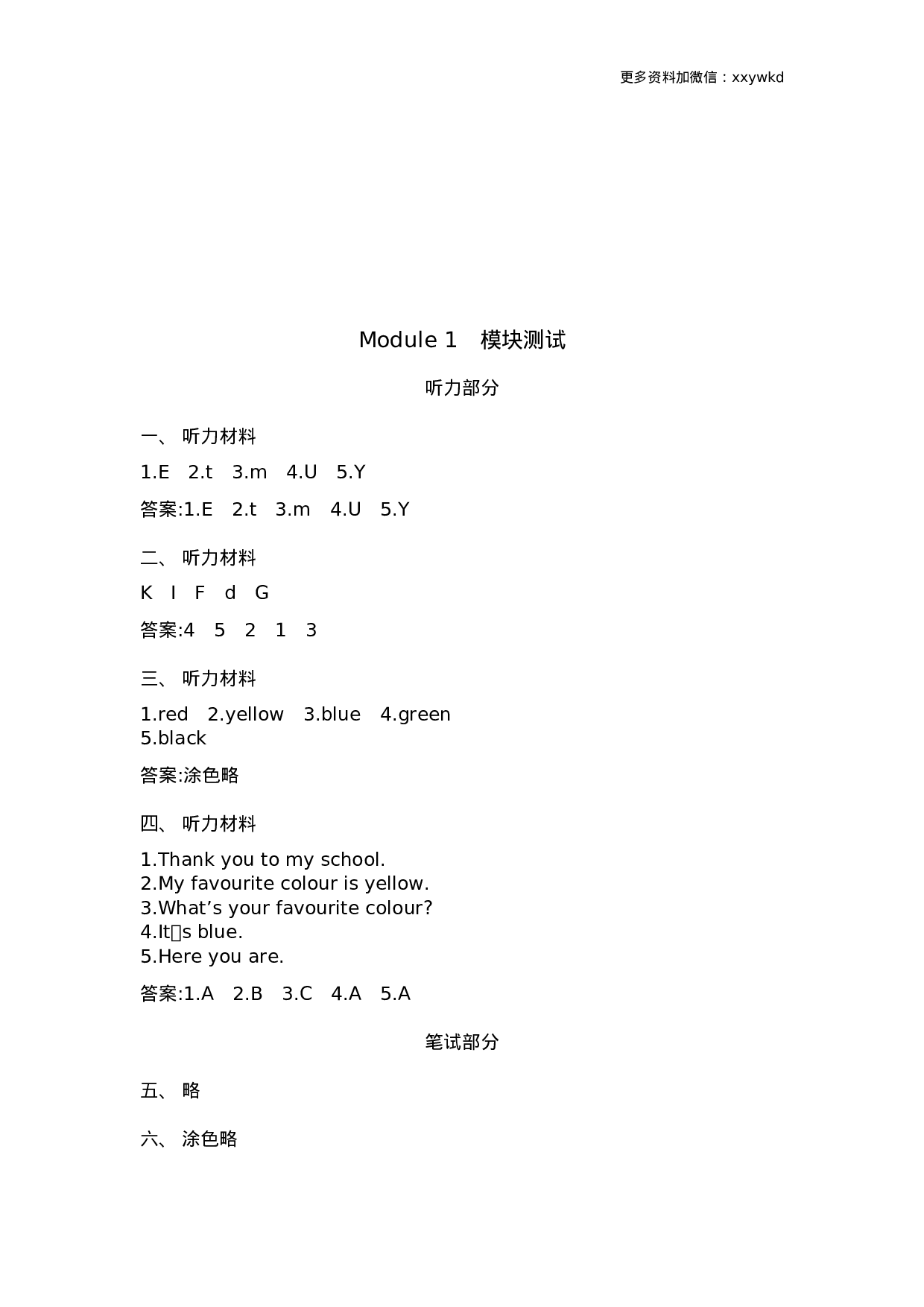 三（下）外研版英语Module 1 模块测试.docx 第4页