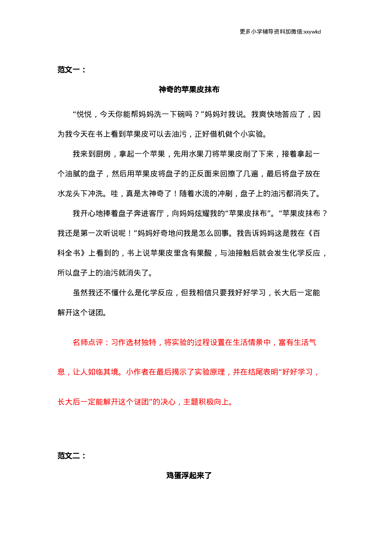 第四单元   我做了一项小实验.docx 第1页