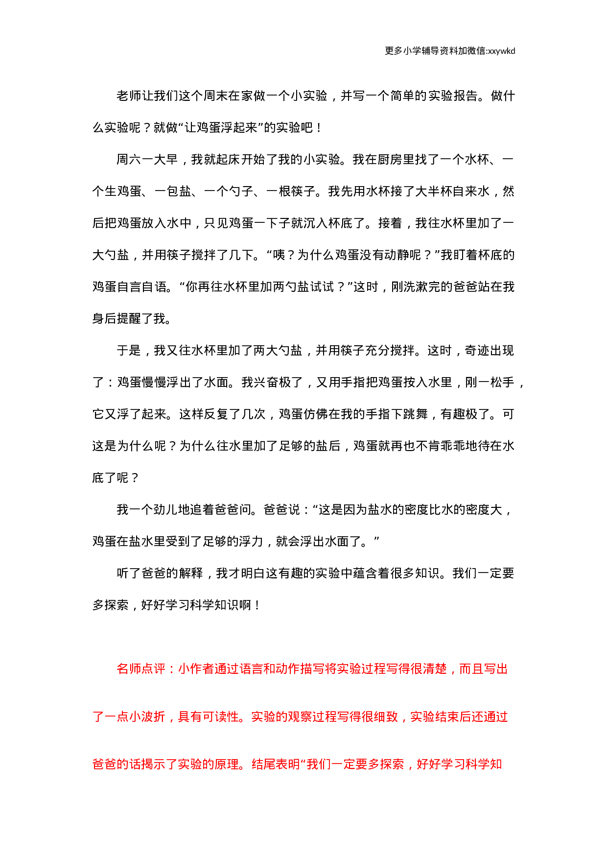 第四单元   我做了一项小实验.docx 第2页