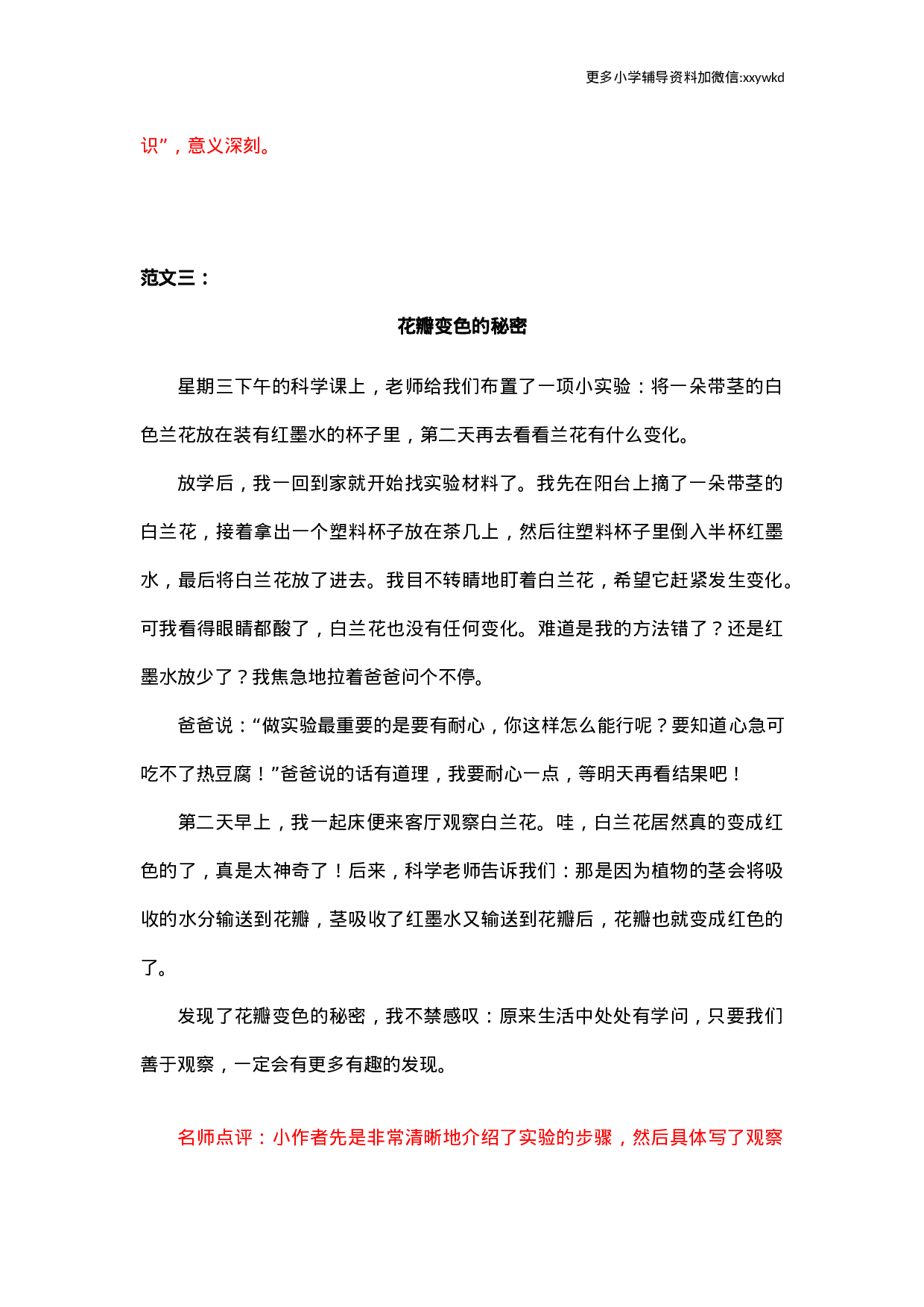 第四单元   我做了一项小实验.docx 第3页