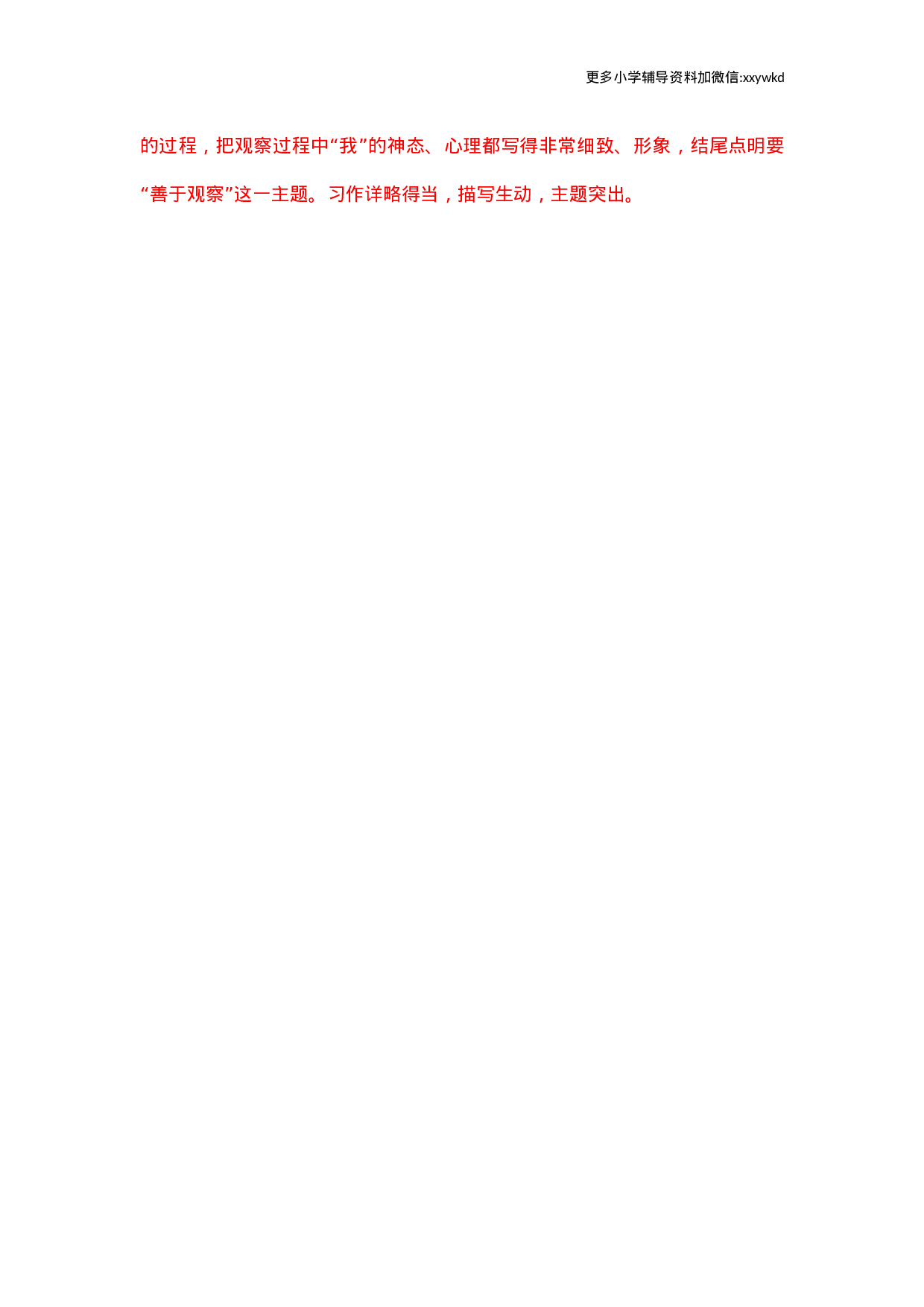 第四单元   我做了一项小实验.docx 第4页