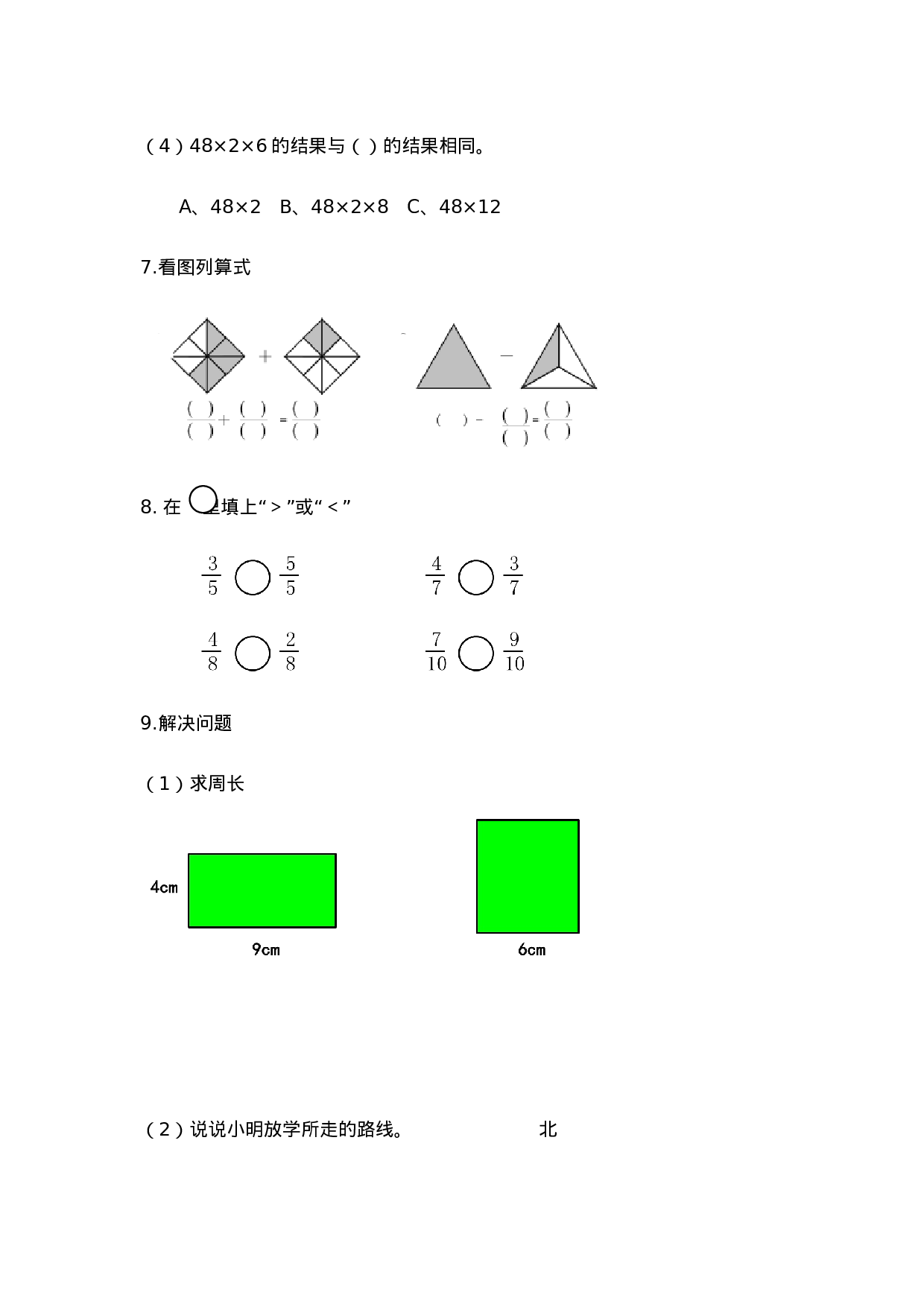 三（上）西师版数学九单元课时.总复习6.docx 第3页