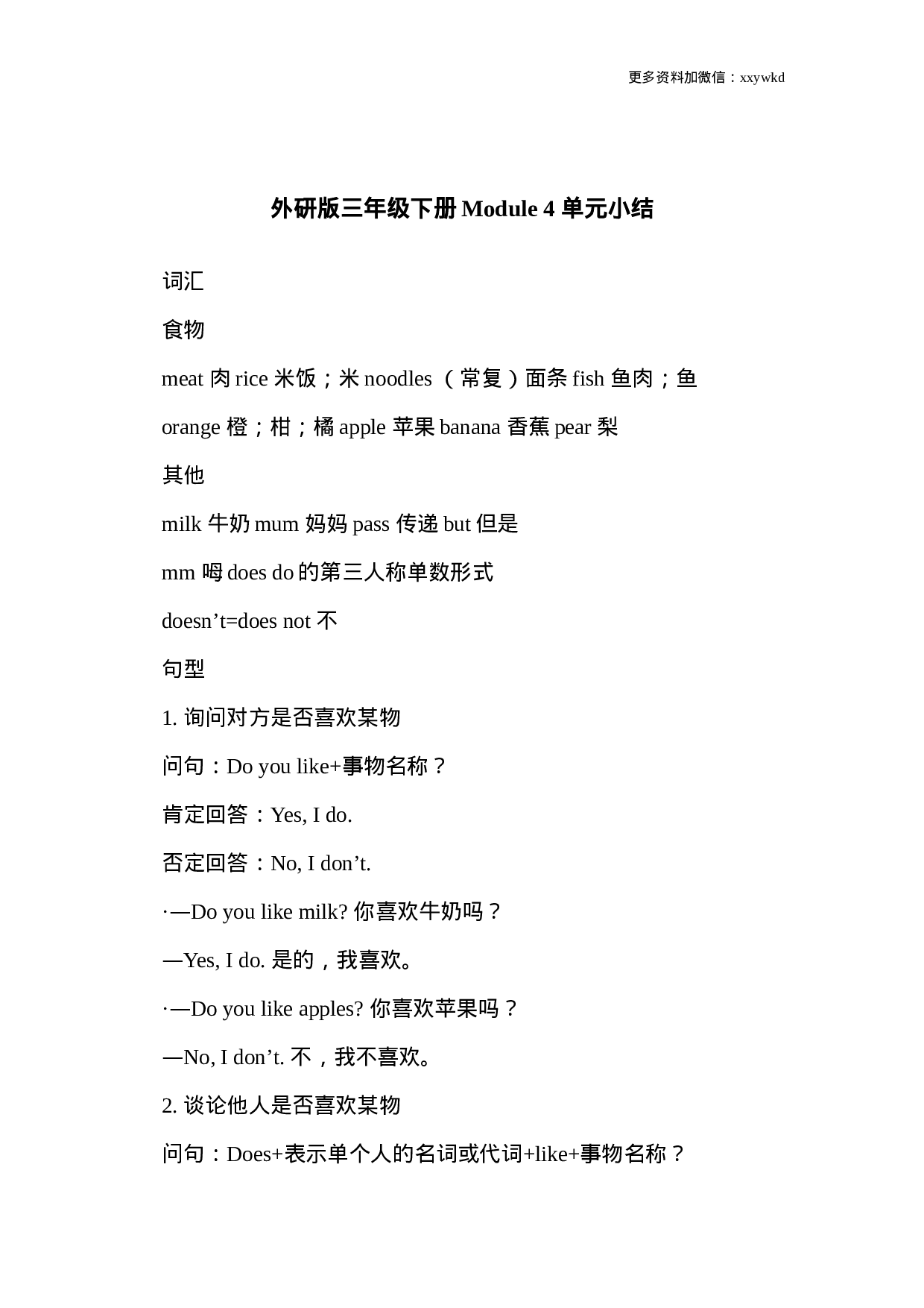 三（下）外研版英语：Module 4知识重点.doc 第1页