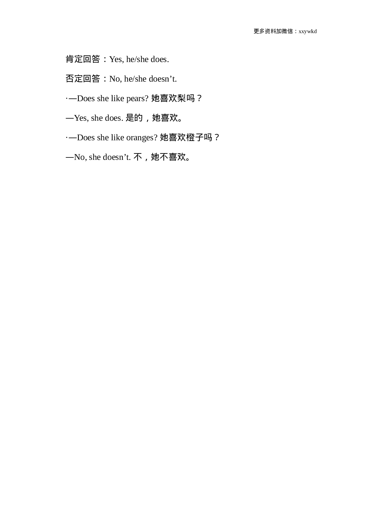 三（下）外研版英语：Module 4知识重点.doc 第2页