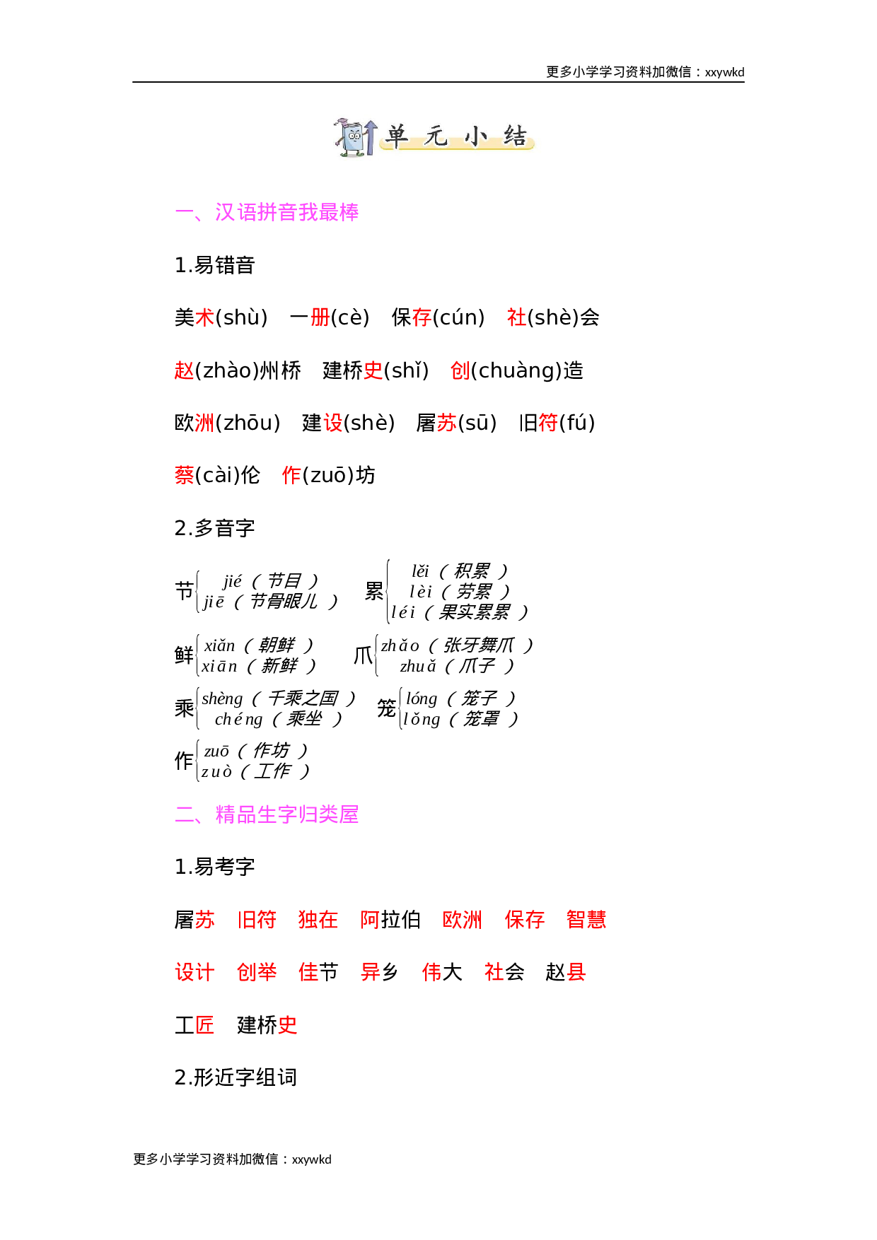 第三单元知识小结.docx 第1页