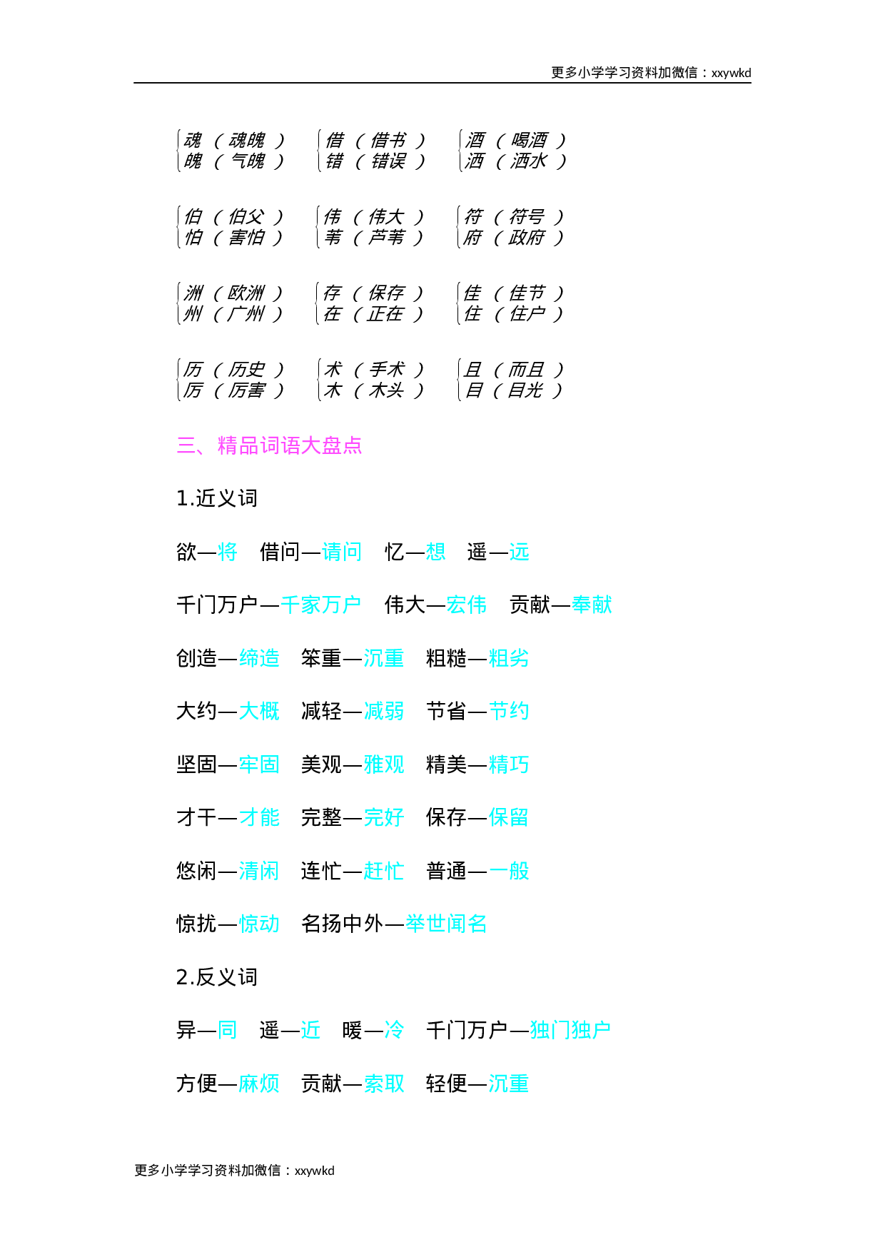 第三单元知识小结.docx 第2页