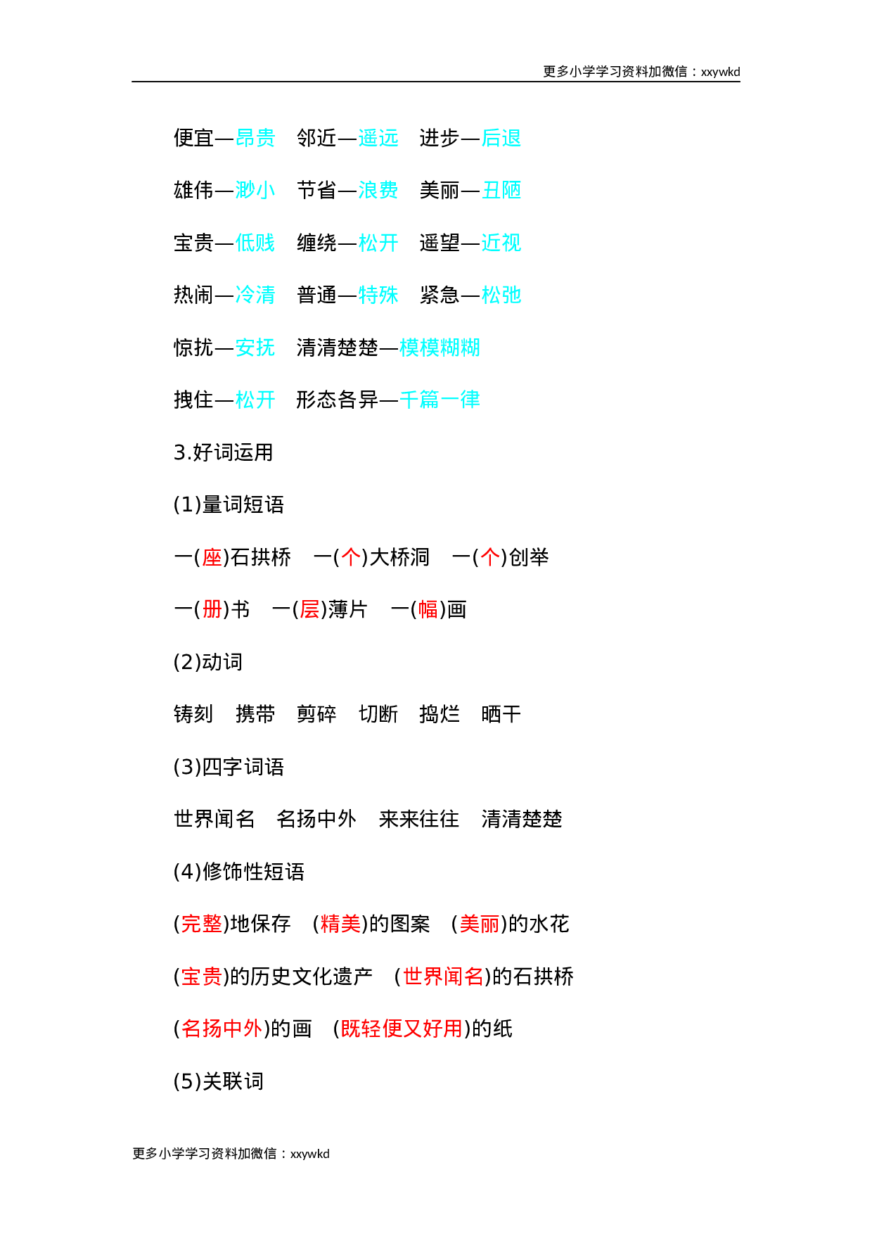 第三单元知识小结.docx 第3页