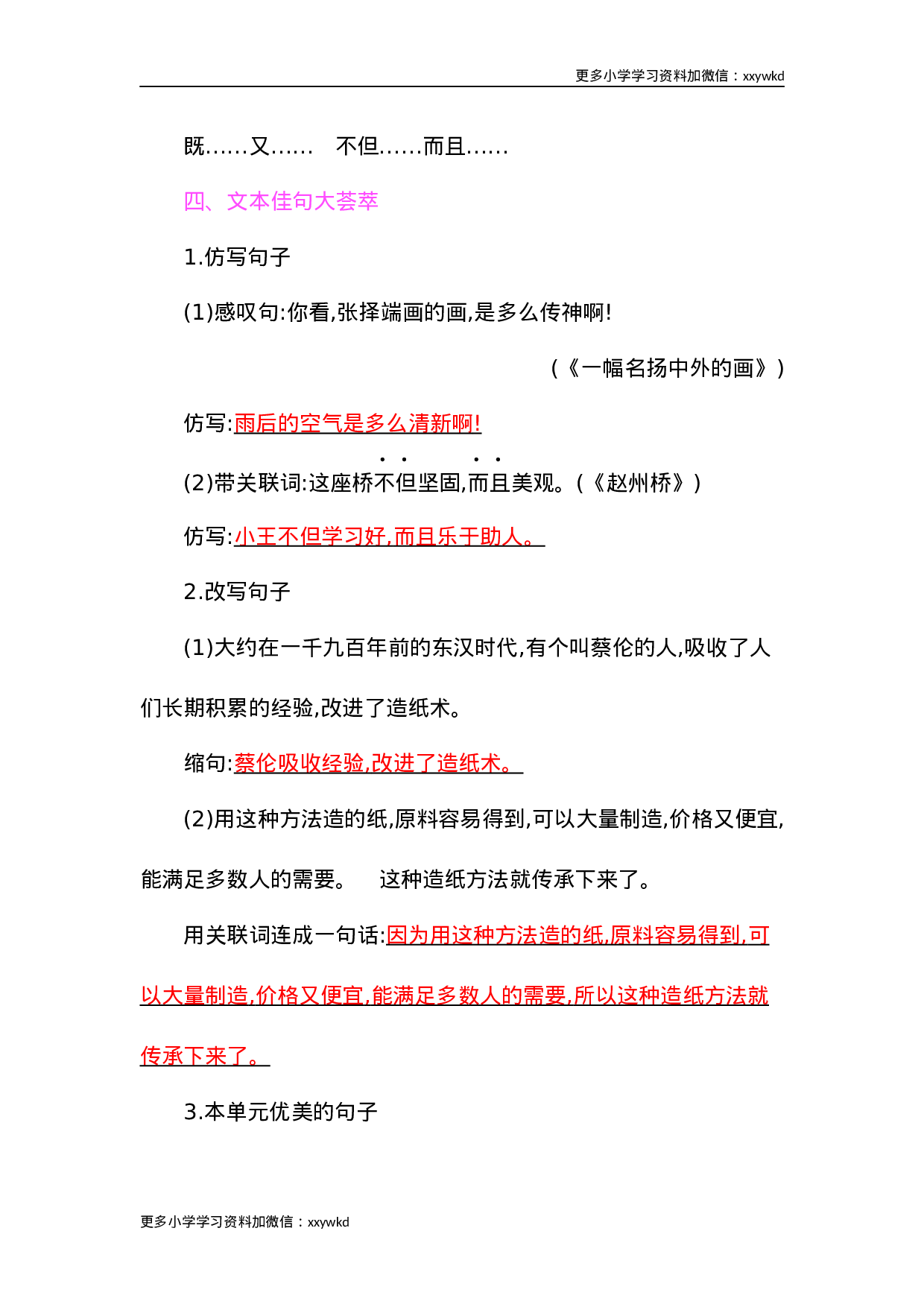 第三单元知识小结.docx 第4页