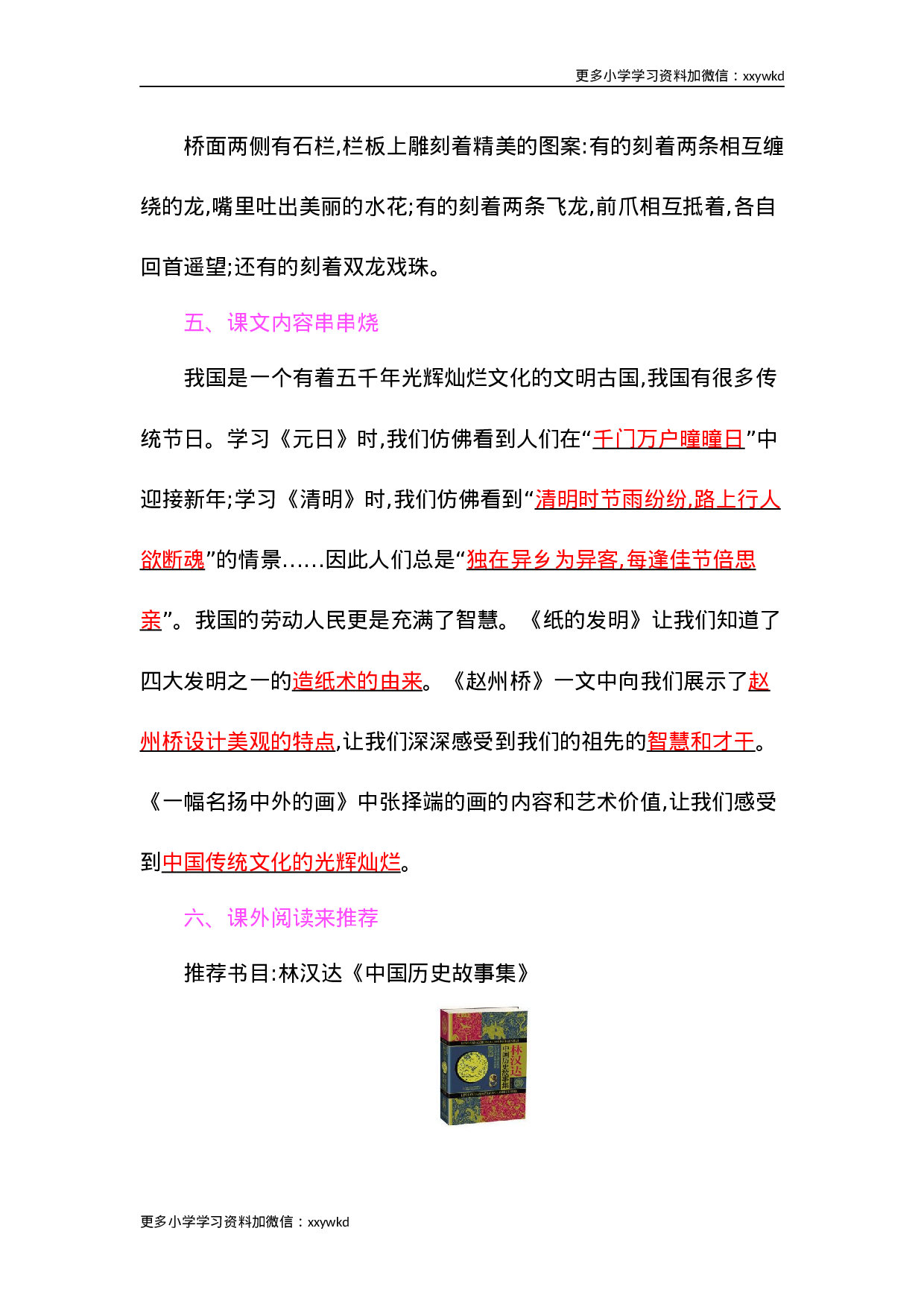 第三单元知识小结.docx 第5页