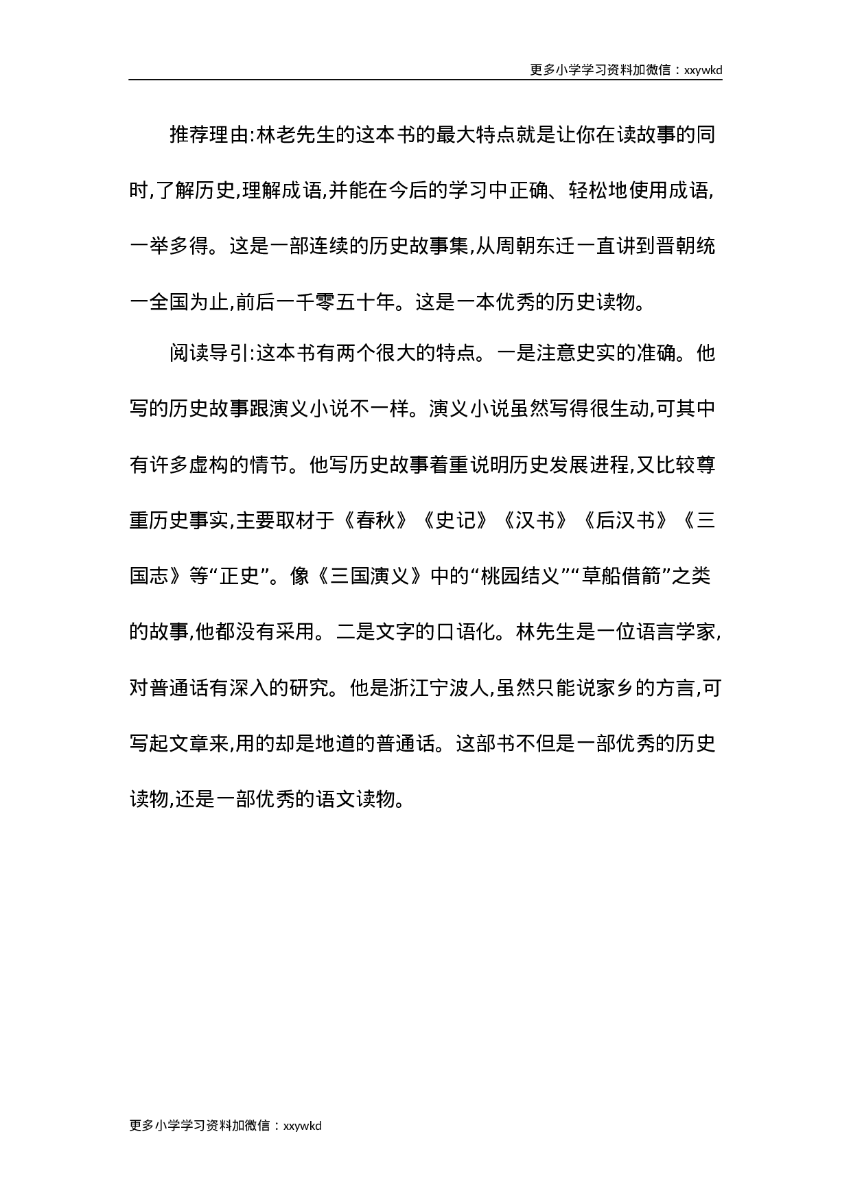 第三单元知识小结.docx 第6页