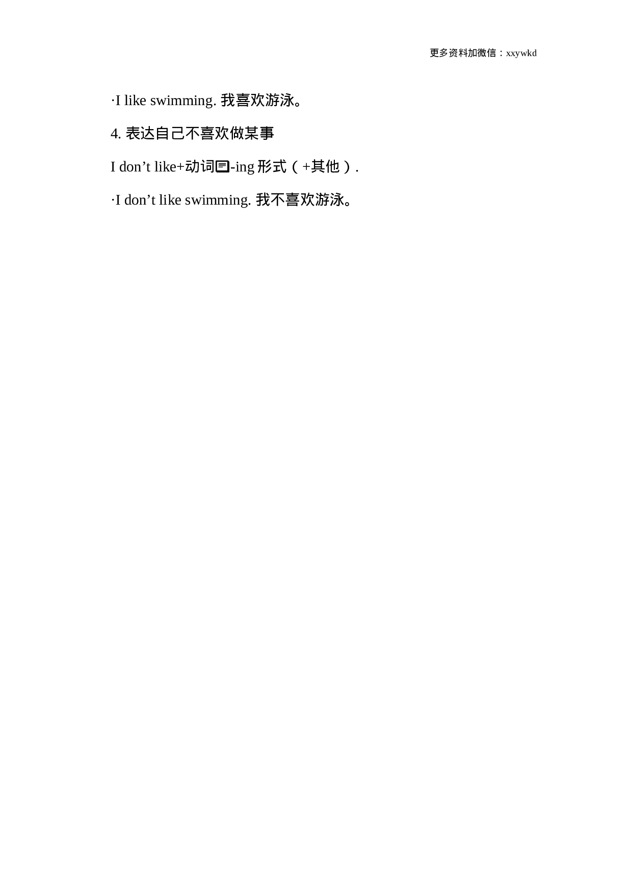 三（下）外研版英语：Module 3知识重点.doc 第2页