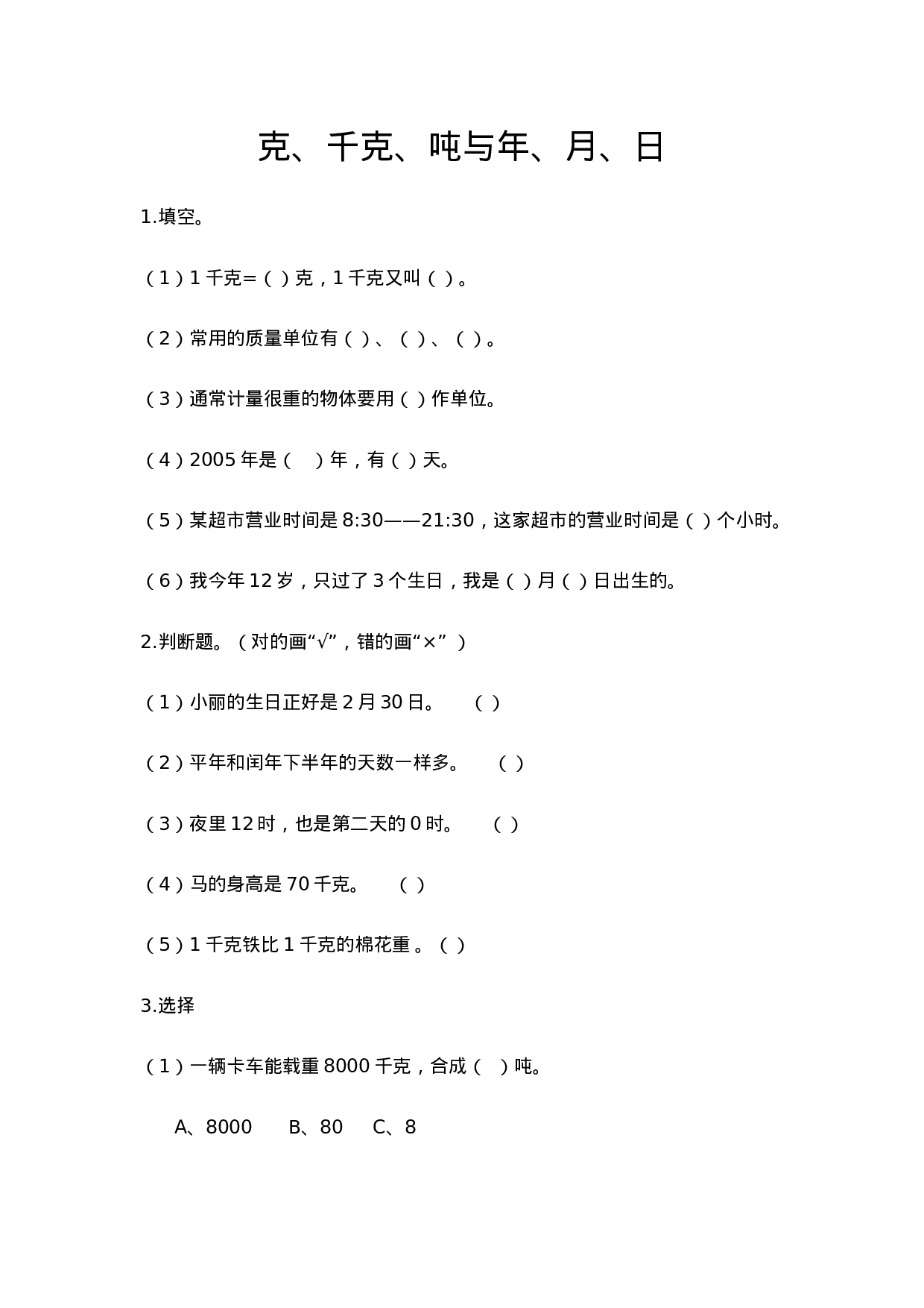 三（上）西师版数学九单元课时.总复习4.docx 第1页