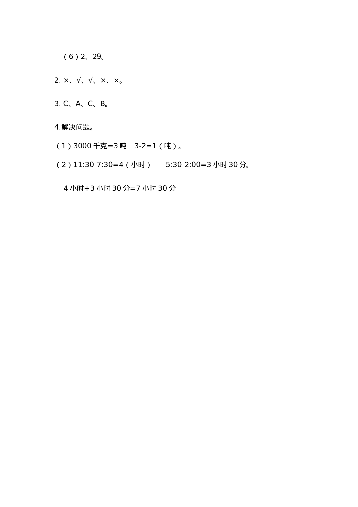 三（上）西师版数学九单元课时.总复习4.docx 第3页