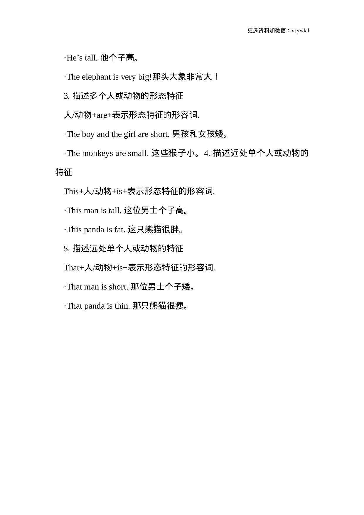 三（下）外研版英语：Module 2知识重点.doc 第2页