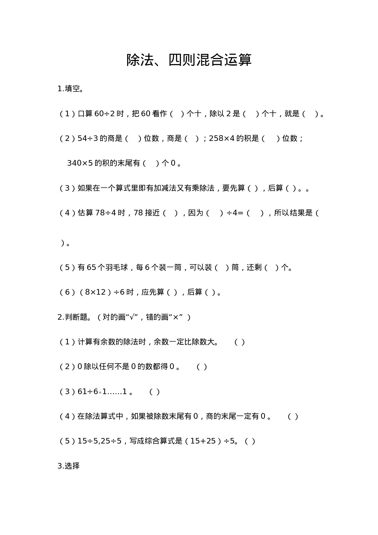 三（上）西师版数学九单元课时.总复习3.docx 第1页