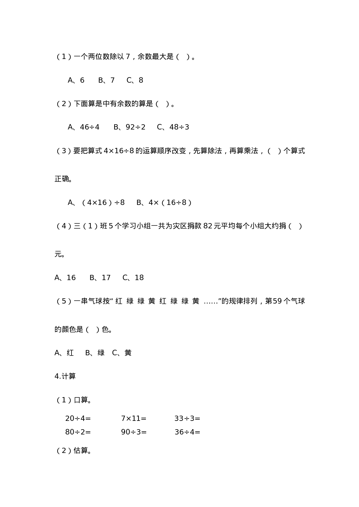 三（上）西师版数学九单元课时.总复习3.docx 第2页