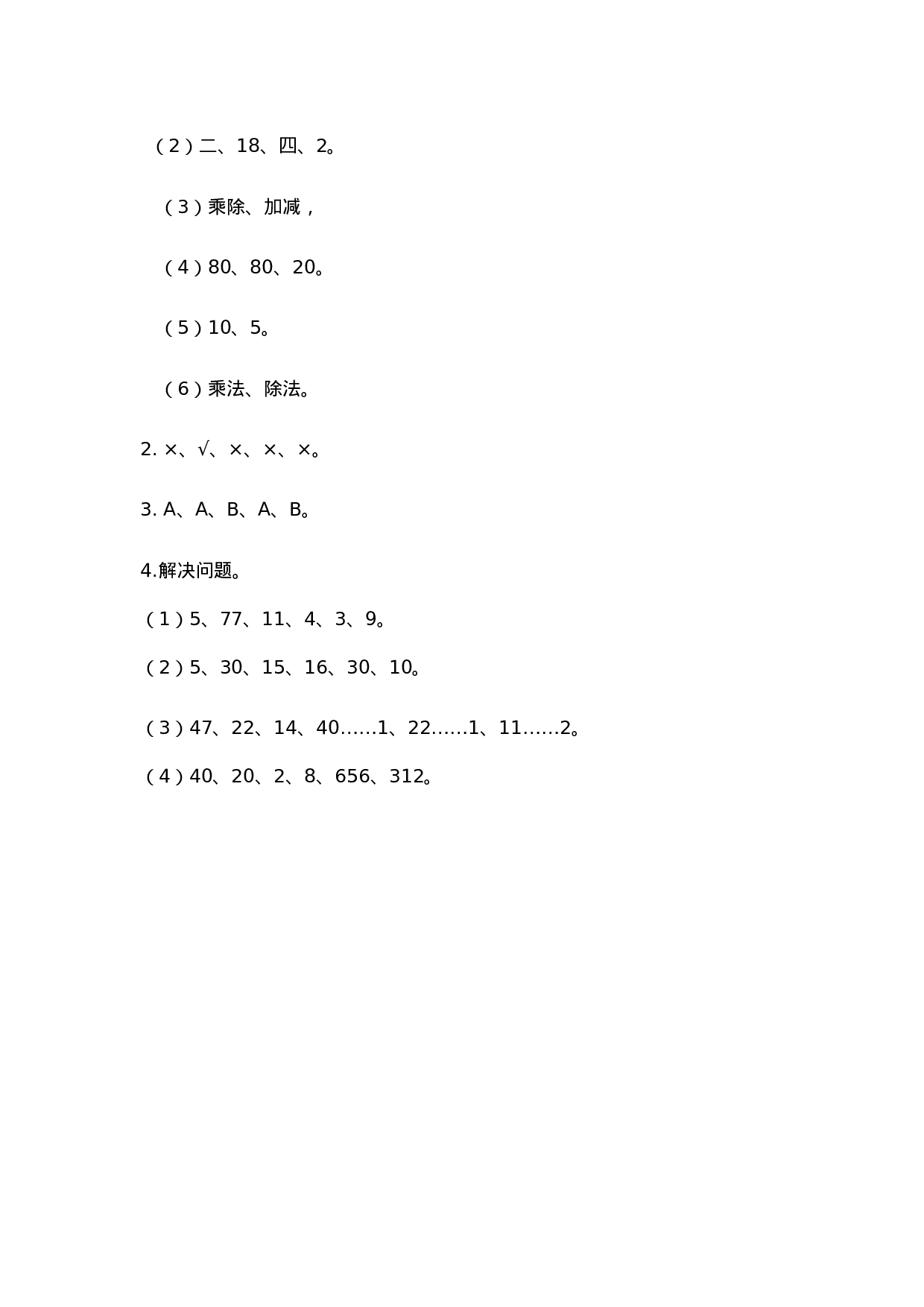 三（上）西师版数学九单元课时.总复习3.docx 第4页