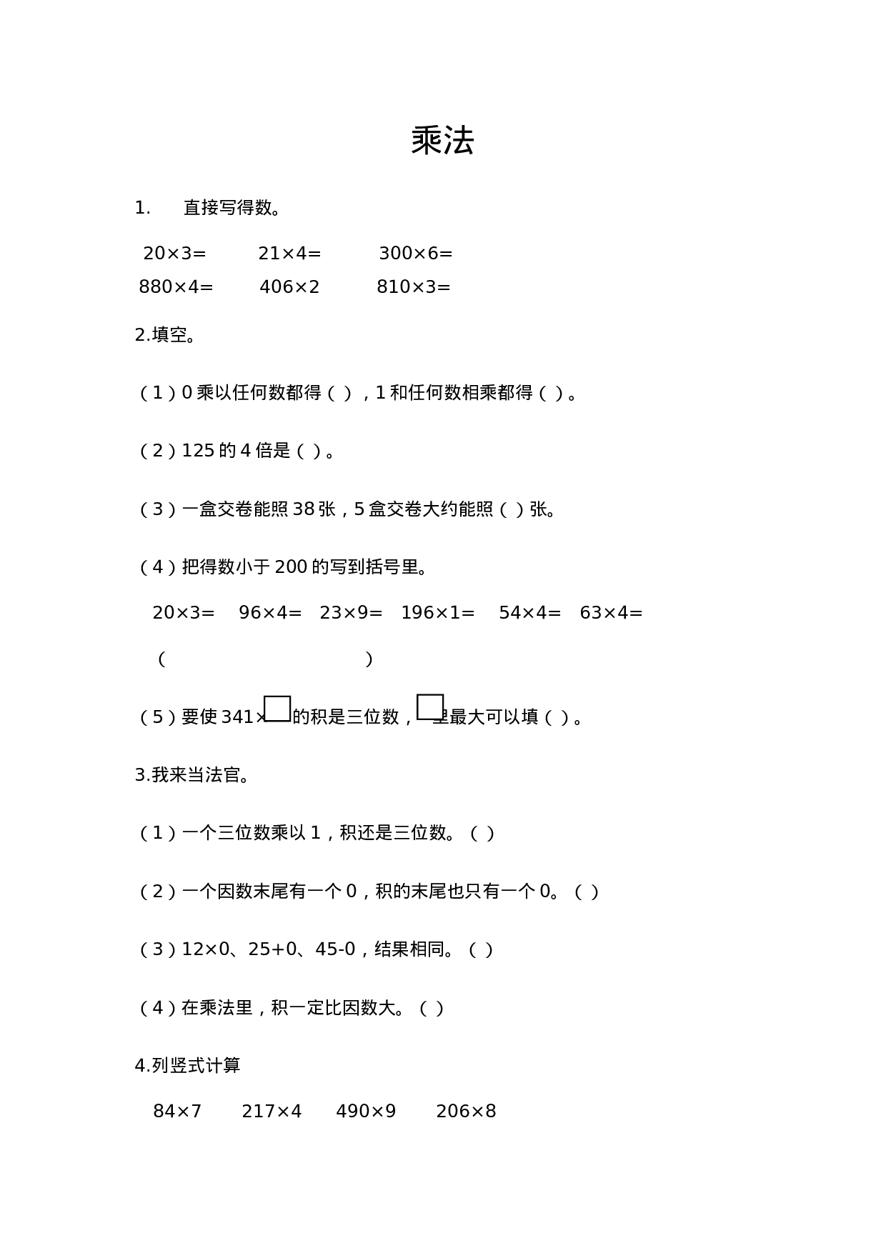 三（上）西师版数学九单元课时.总复习2.docx 第1页