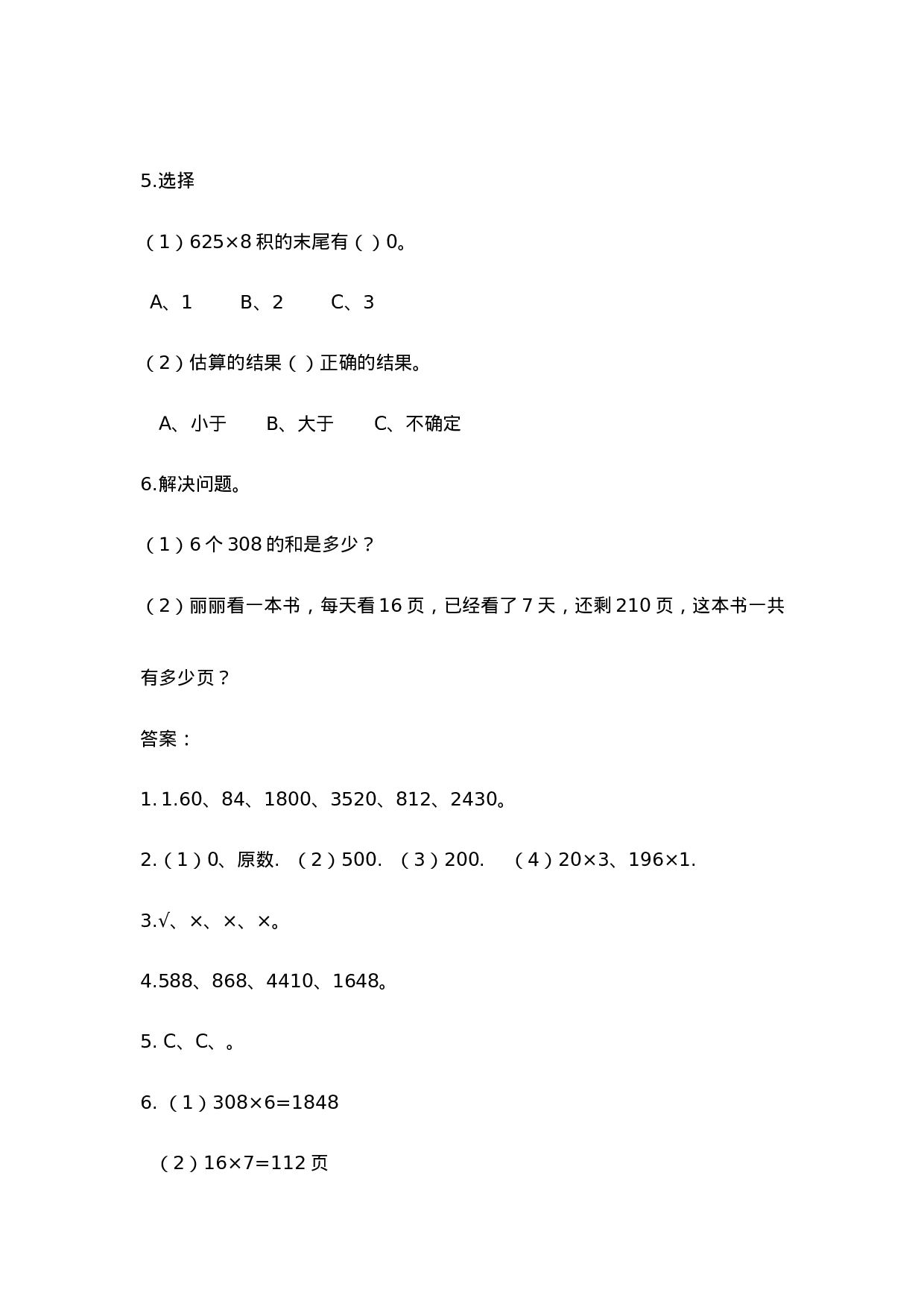 三（上）西师版数学九单元课时.总复习2.docx 第2页