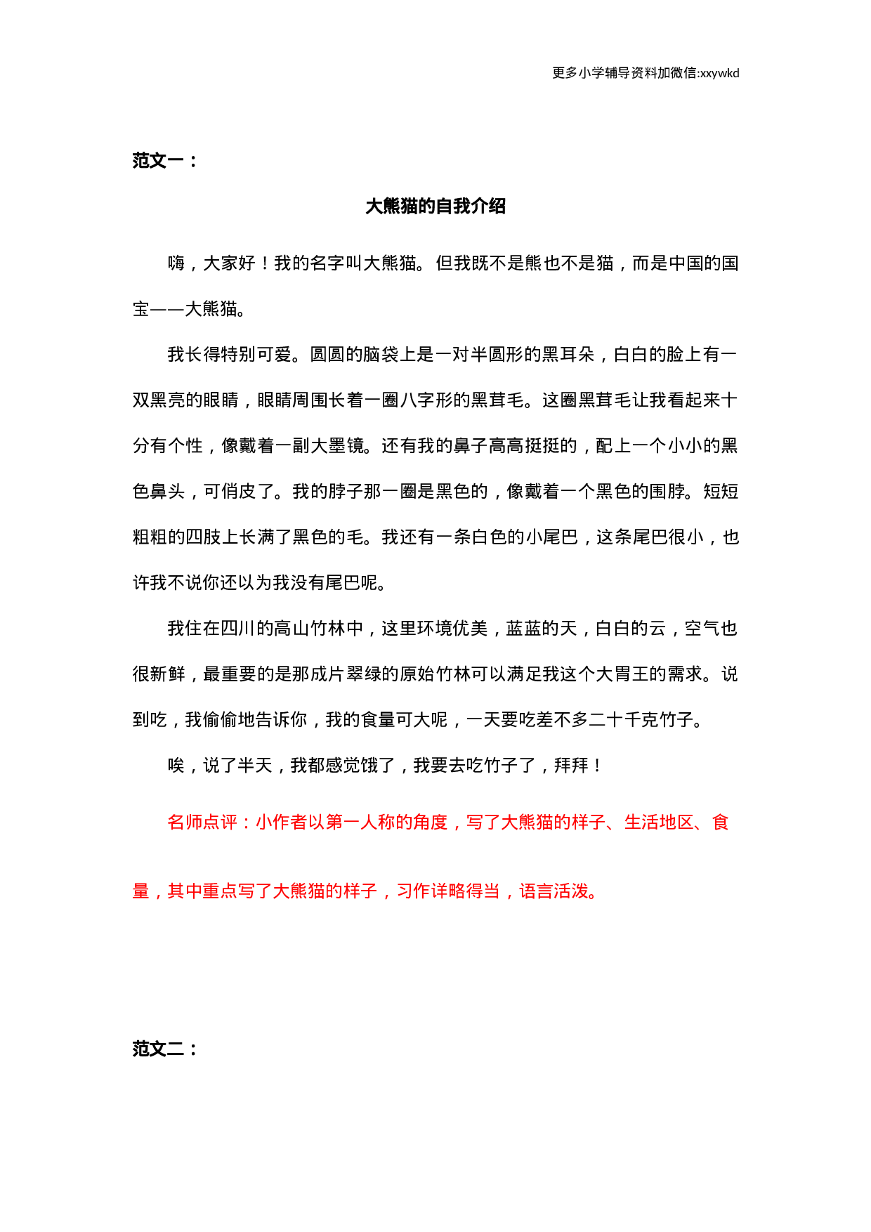 第七单元   国宝大熊猫.docx 第1页