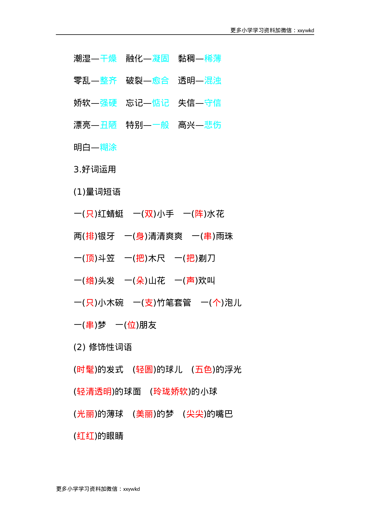 第六单元知识小结.docx 第3页