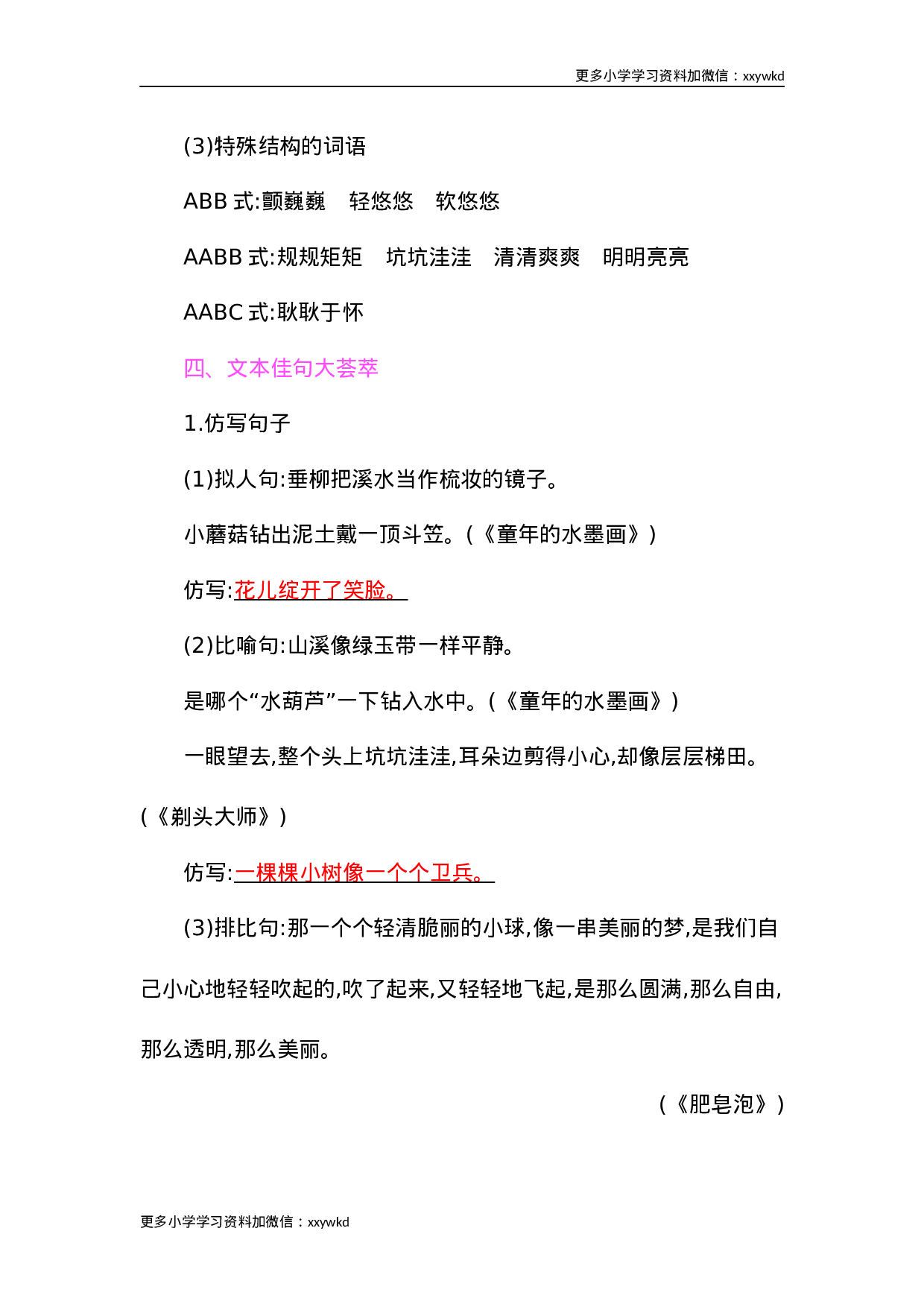 第六单元知识小结.docx 第4页