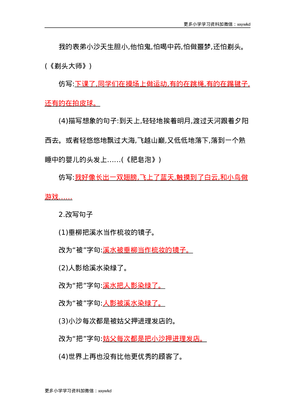 第六单元知识小结.docx 第5页