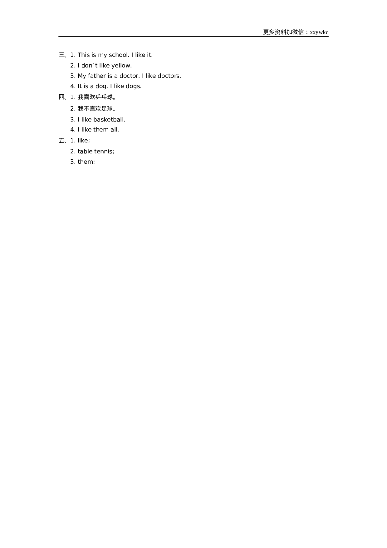 三（下）外研版英语： Module 3 Unit 1课时.docx 第2页